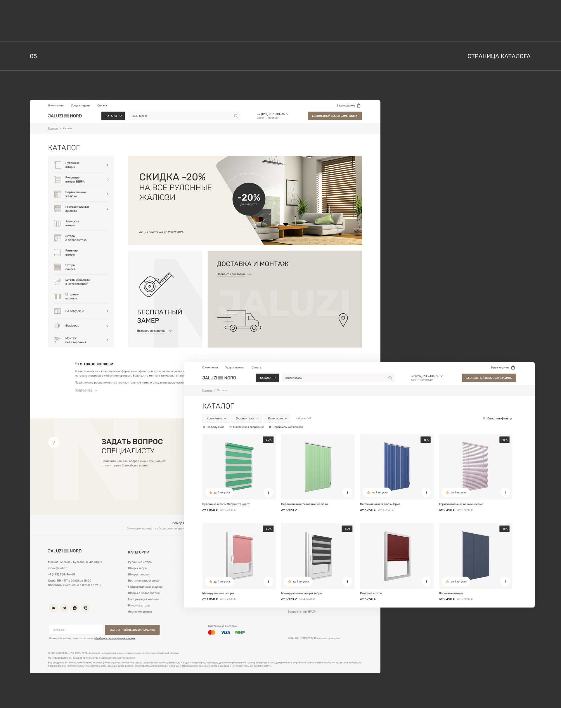 Online store of blinds and roller blinds — Изображение №6 — Интерфейсы на Dprofile