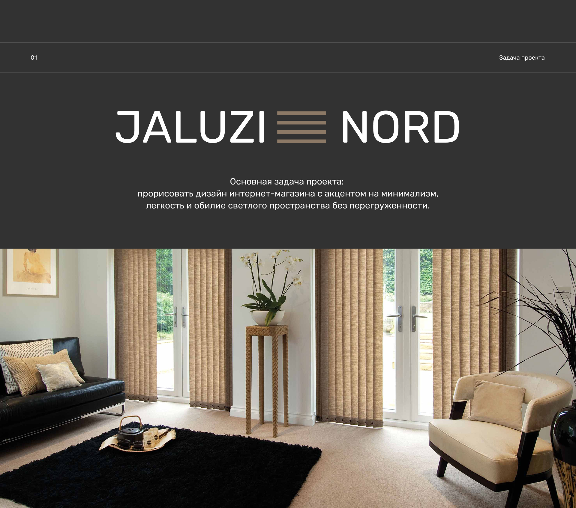 Online store of blinds and roller blinds — Изображение №2 — Интерфейсы на Dprofile