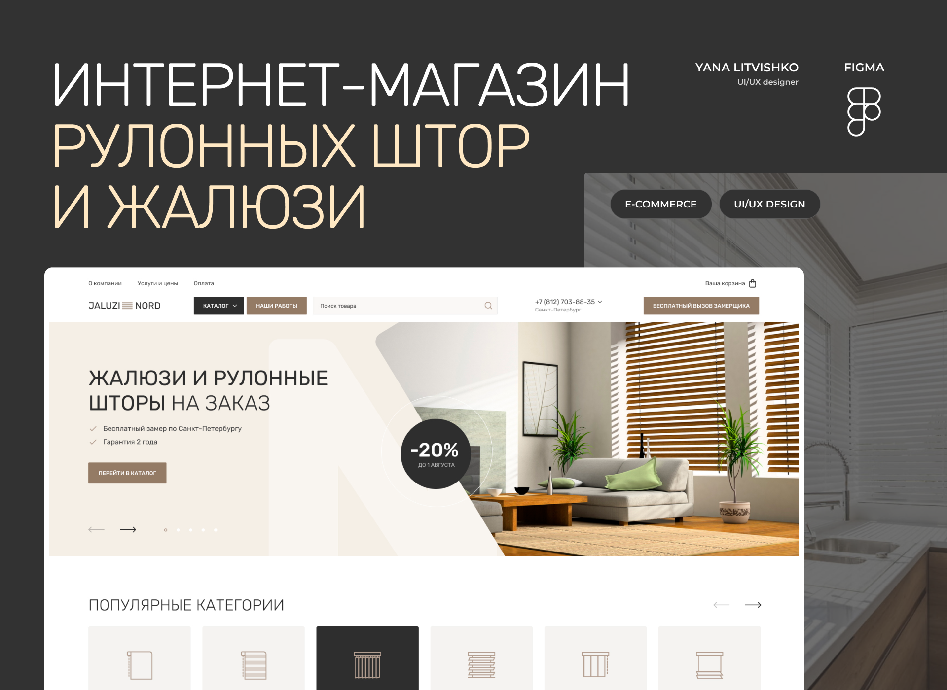 Online store of blinds and roller blinds — Изображение №1 — Интерфейсы на Dprofile