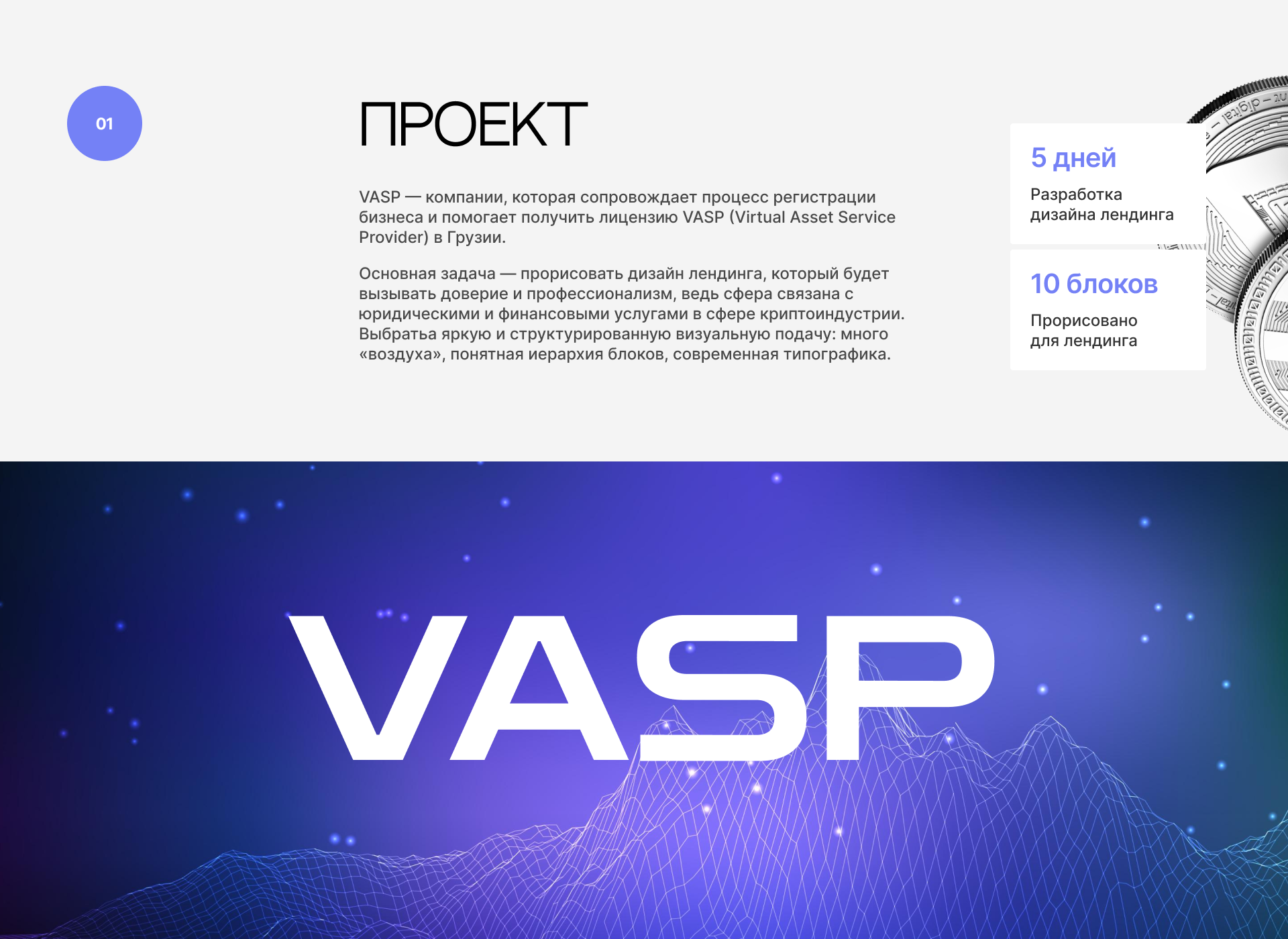 VASP Licensing in Georgia — UX/UI design Landing page — Изображение №2 — Интерфейсы на Dprofile
