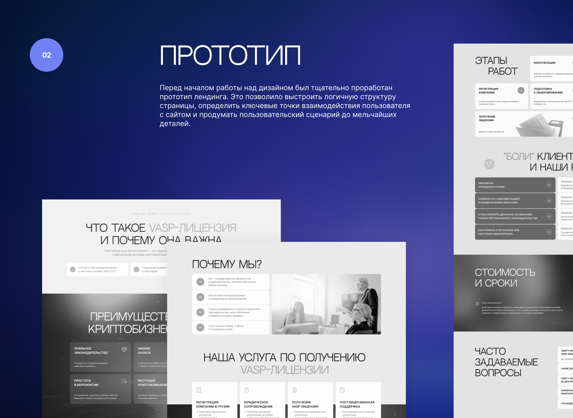 VASP Licensing in Georgia — UX/UI design Landing page — Изображение №3 — Интерфейсы на Dprofile