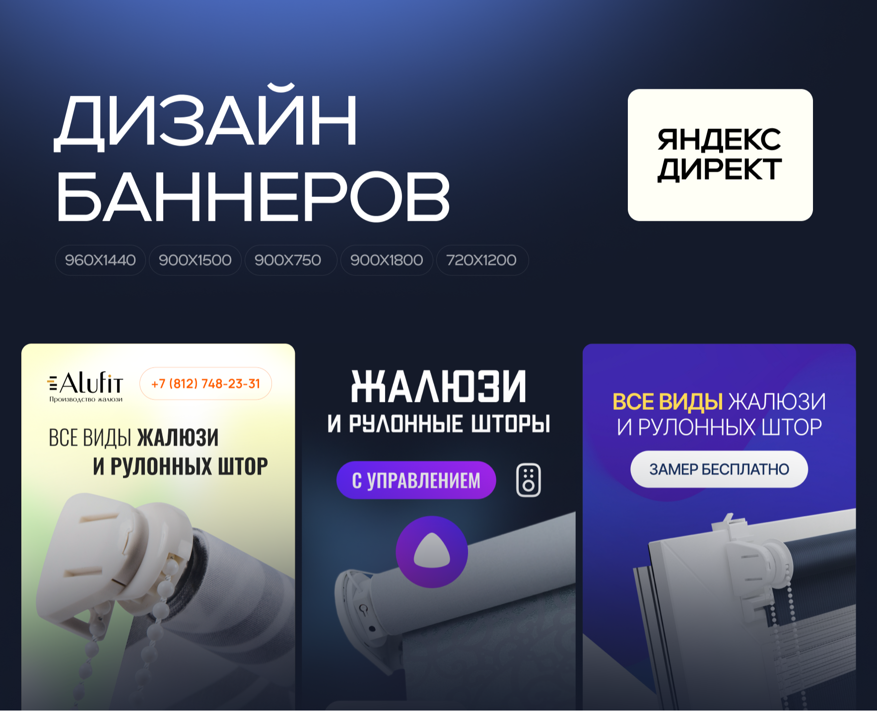Дизайн баннеров для рекламы в Yandex.Direct — Интерфейсы, Графика на Dprofile
