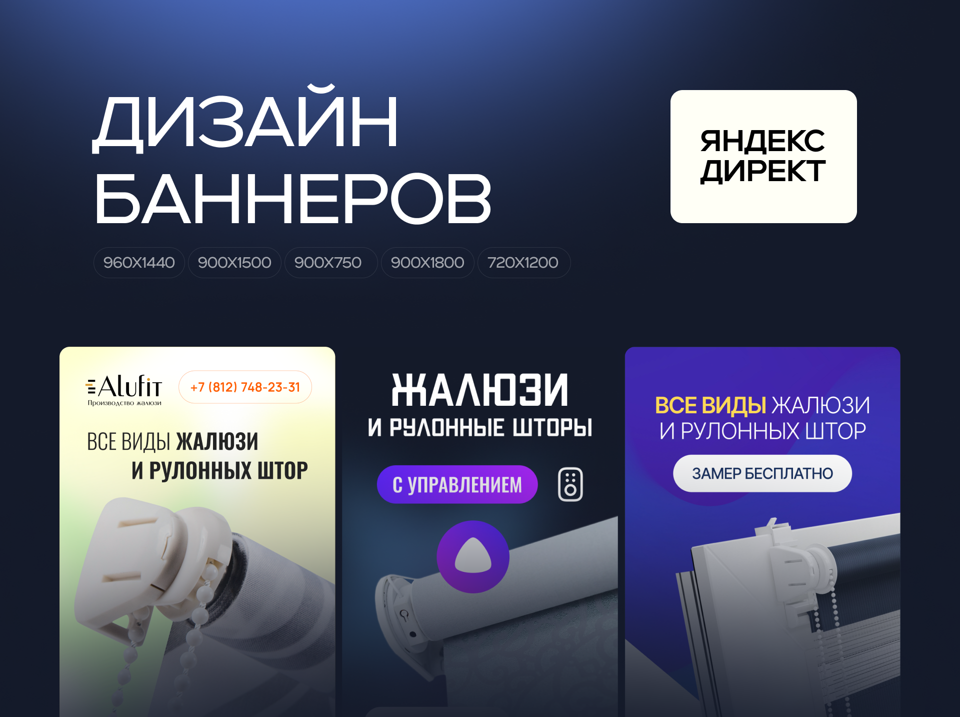 Дизайн баннеров для рекламы в Yandex.Direct — Изображение №1 — Интерфейсы, Графика на Dprofile