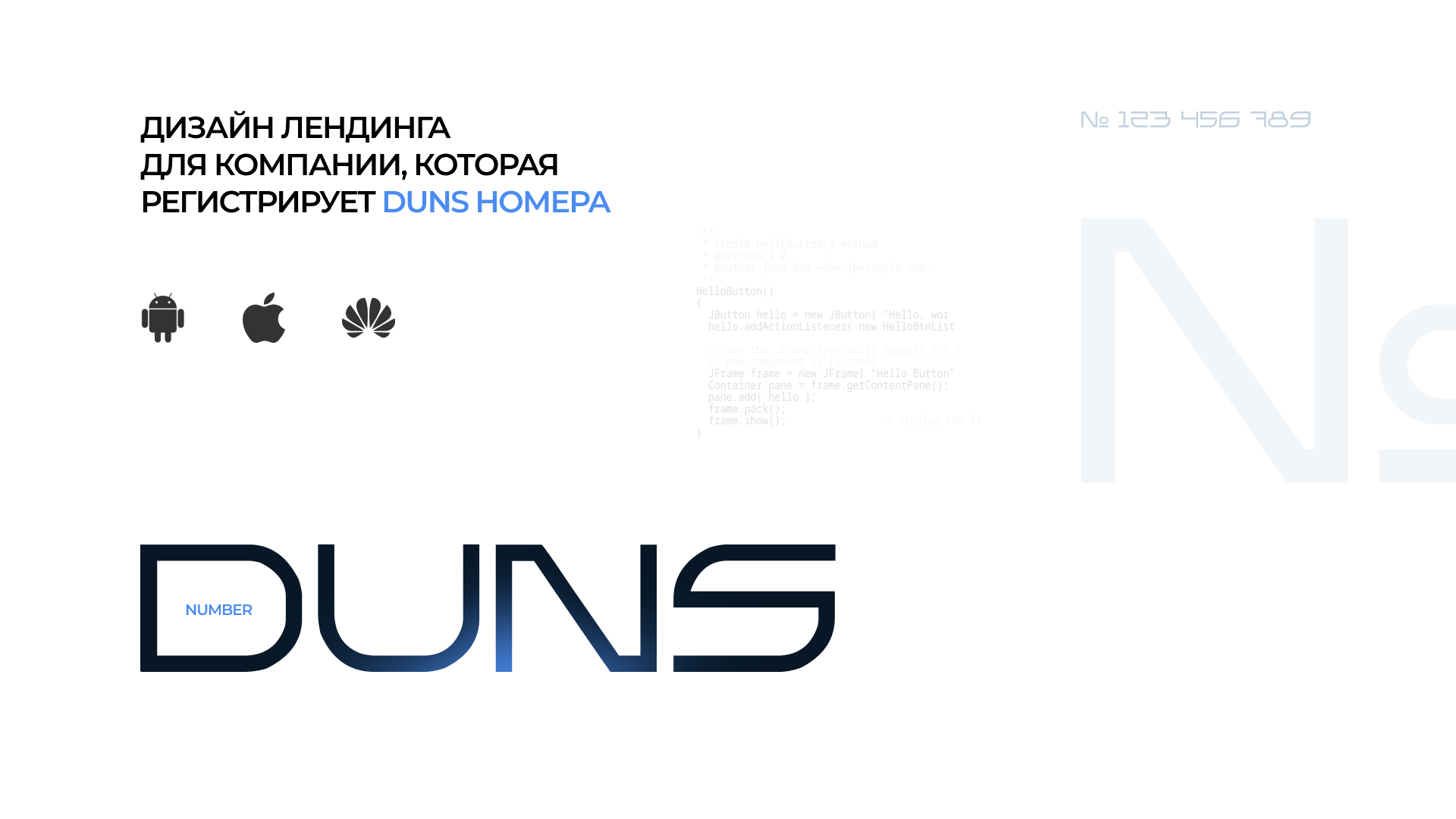 Дизайн лендинга DUNS number — Изображение №2 — Интерфейсы на Dprofile