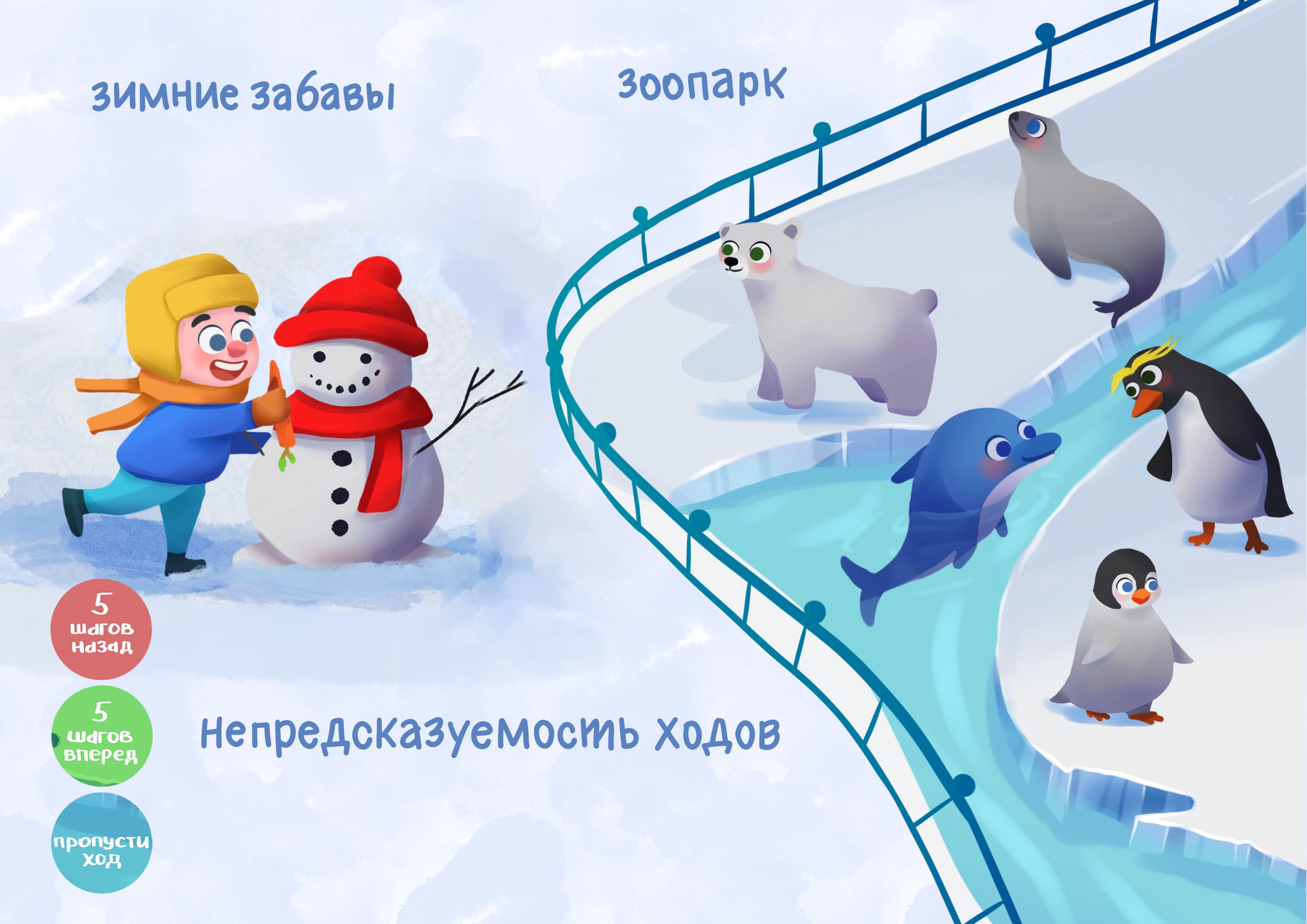 Зимняя ходилка-бродилка — Изображение №3 — Интерфейсы, Иллюстрация на Dprofile