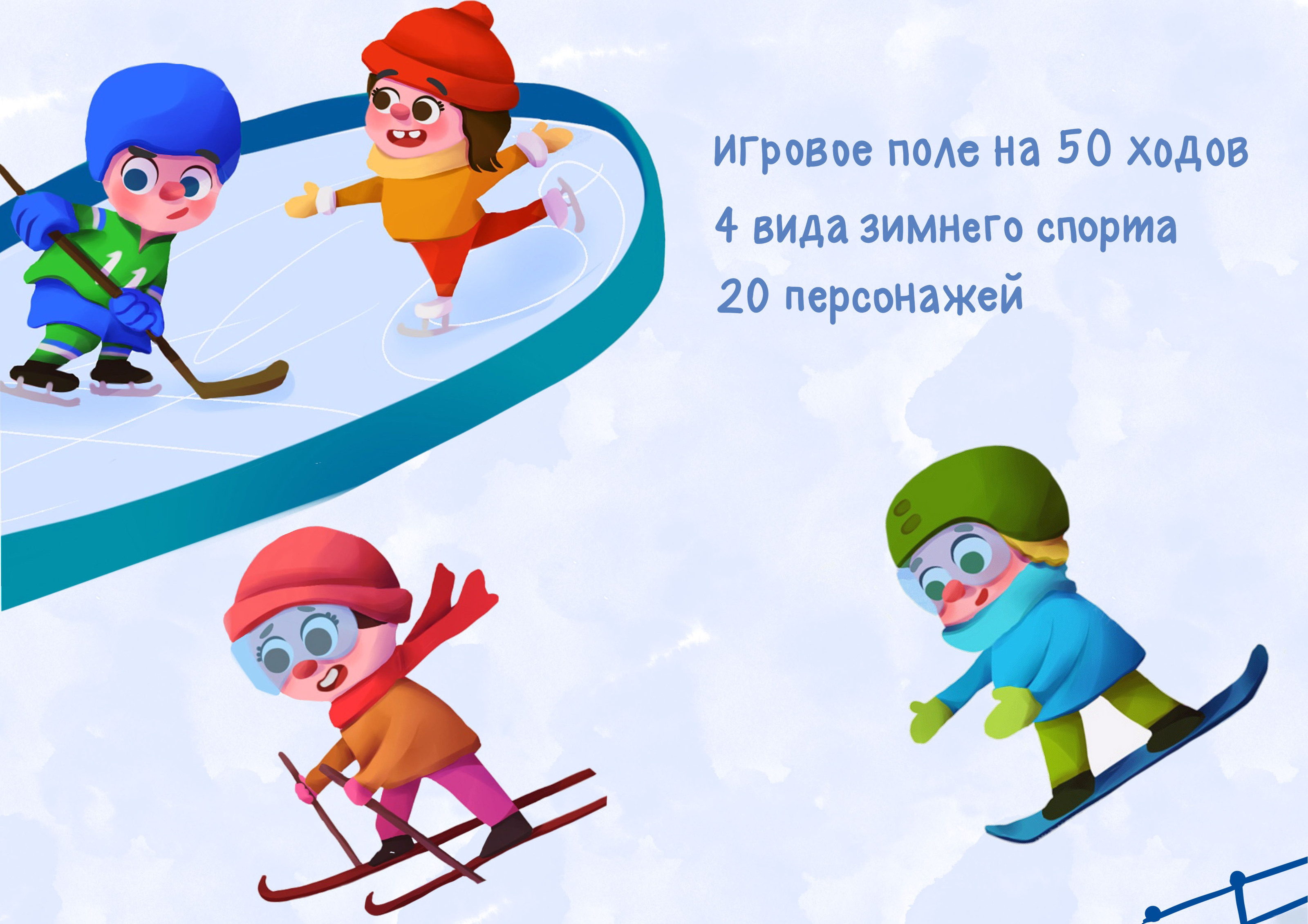 Зимняя ходилка-бродилка — Изображение №2 — Интерфейсы, Иллюстрация на Dprofile