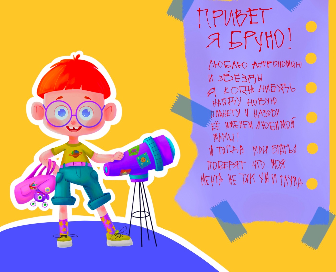 Бруно — Иллюстрация на Dprofile
