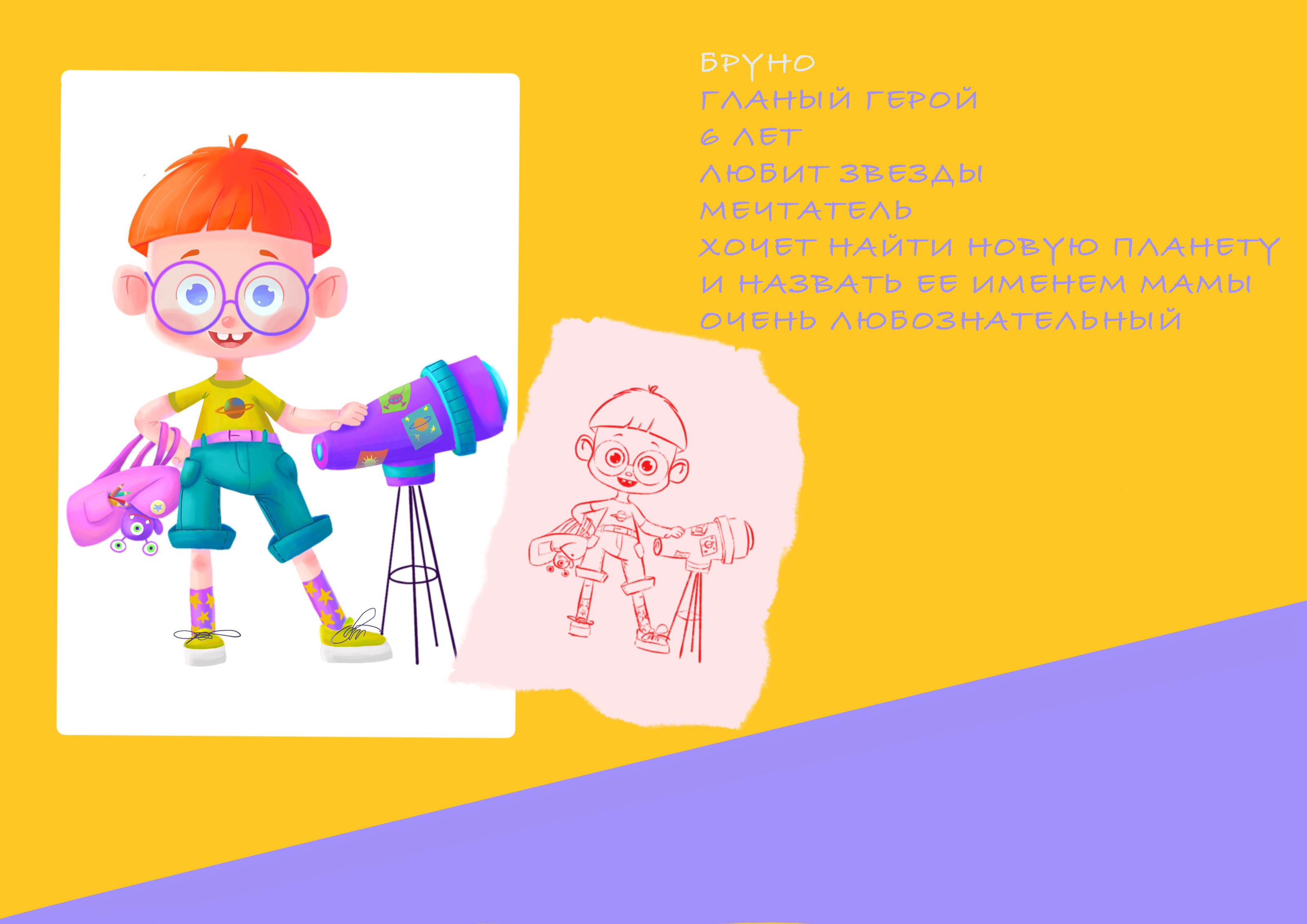 Бруно — Изображение №3 — Иллюстрация на Dprofile