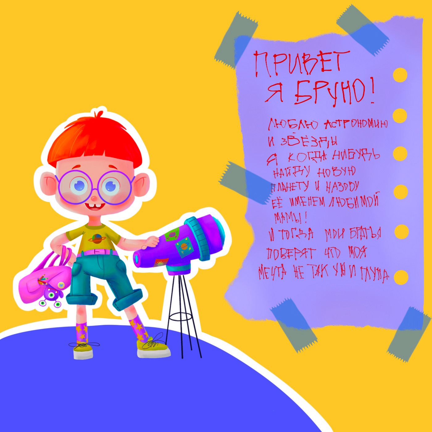 Бруно — Изображение №1 — Иллюстрация на Dprofile