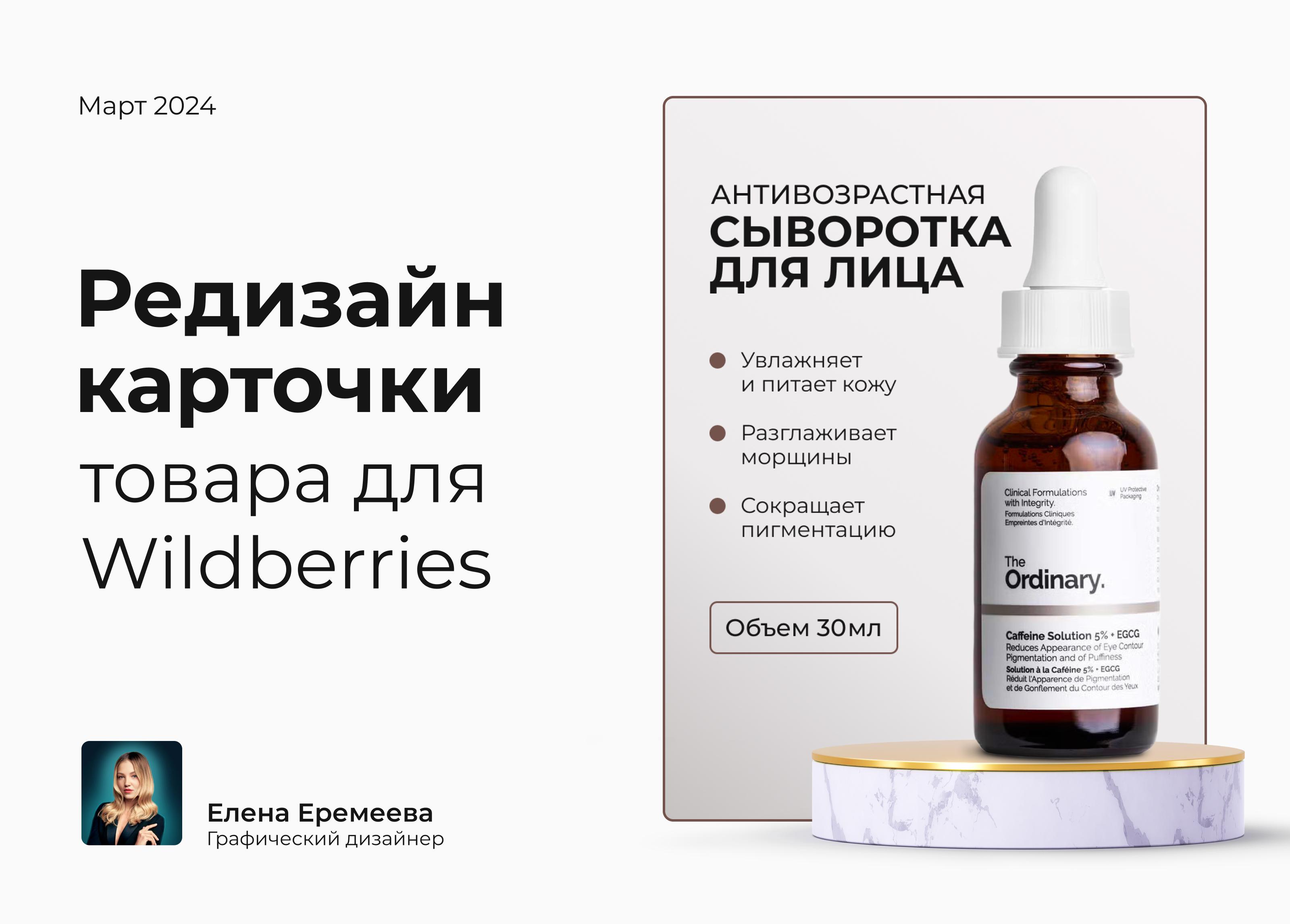 Редизайн карточки товара для Wildberries — Изображение №1 — Графика, Маркетинг на Dprofile