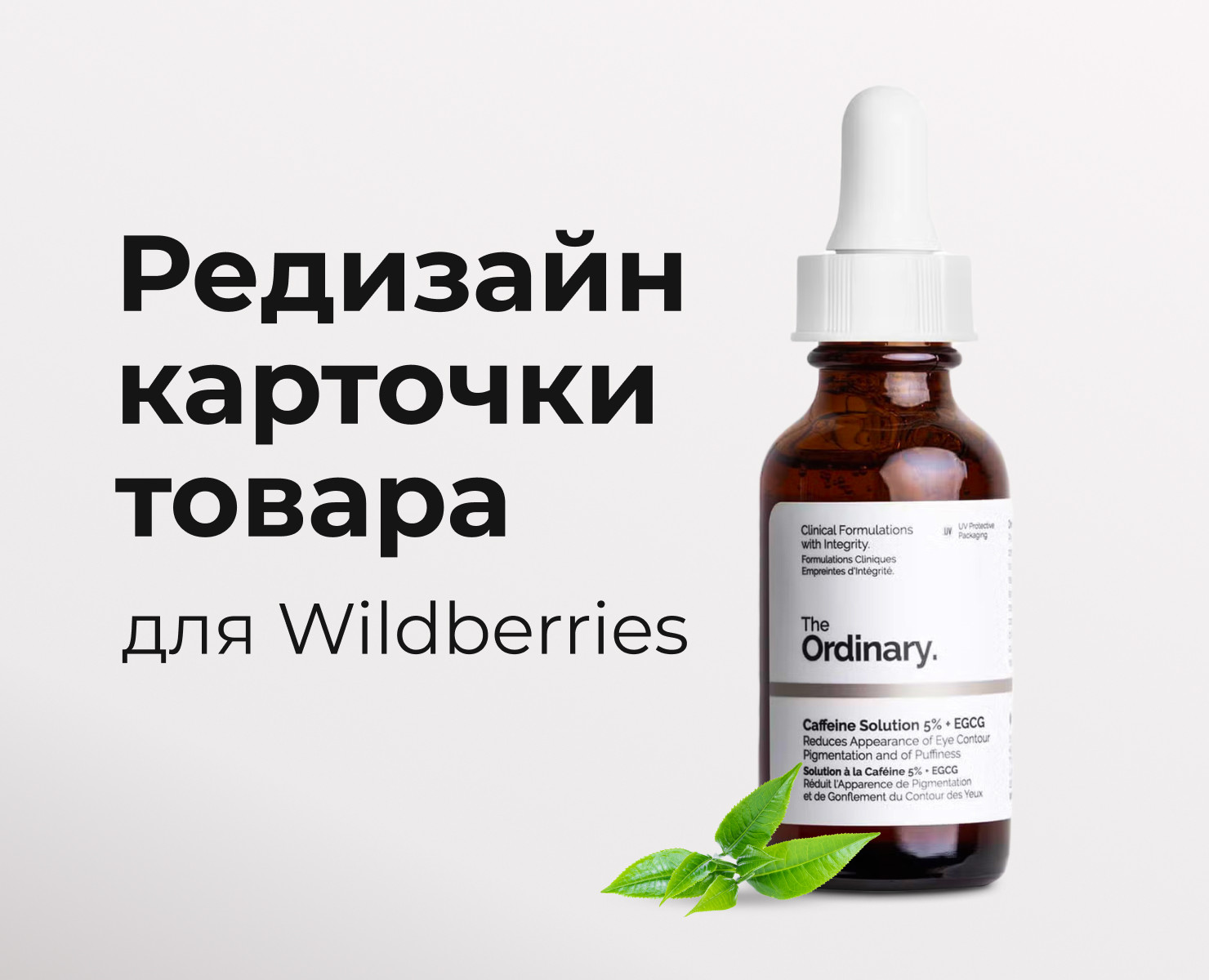 Редизайн карточки товара для Wildberries — Графика, Маркетинг на Dprofile