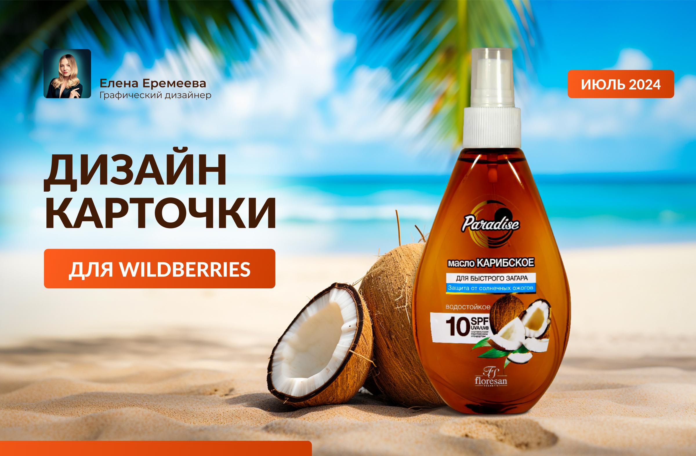 Инфографика, дизайн карточки товара для Wildberries — Изображение №1 — Графика, Маркетинг на Dprofile
