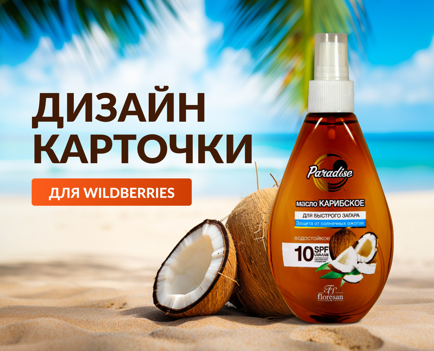 Инфографика, дизайн карточки товара для Wildberries — Графика, Маркетинг на Dprofile