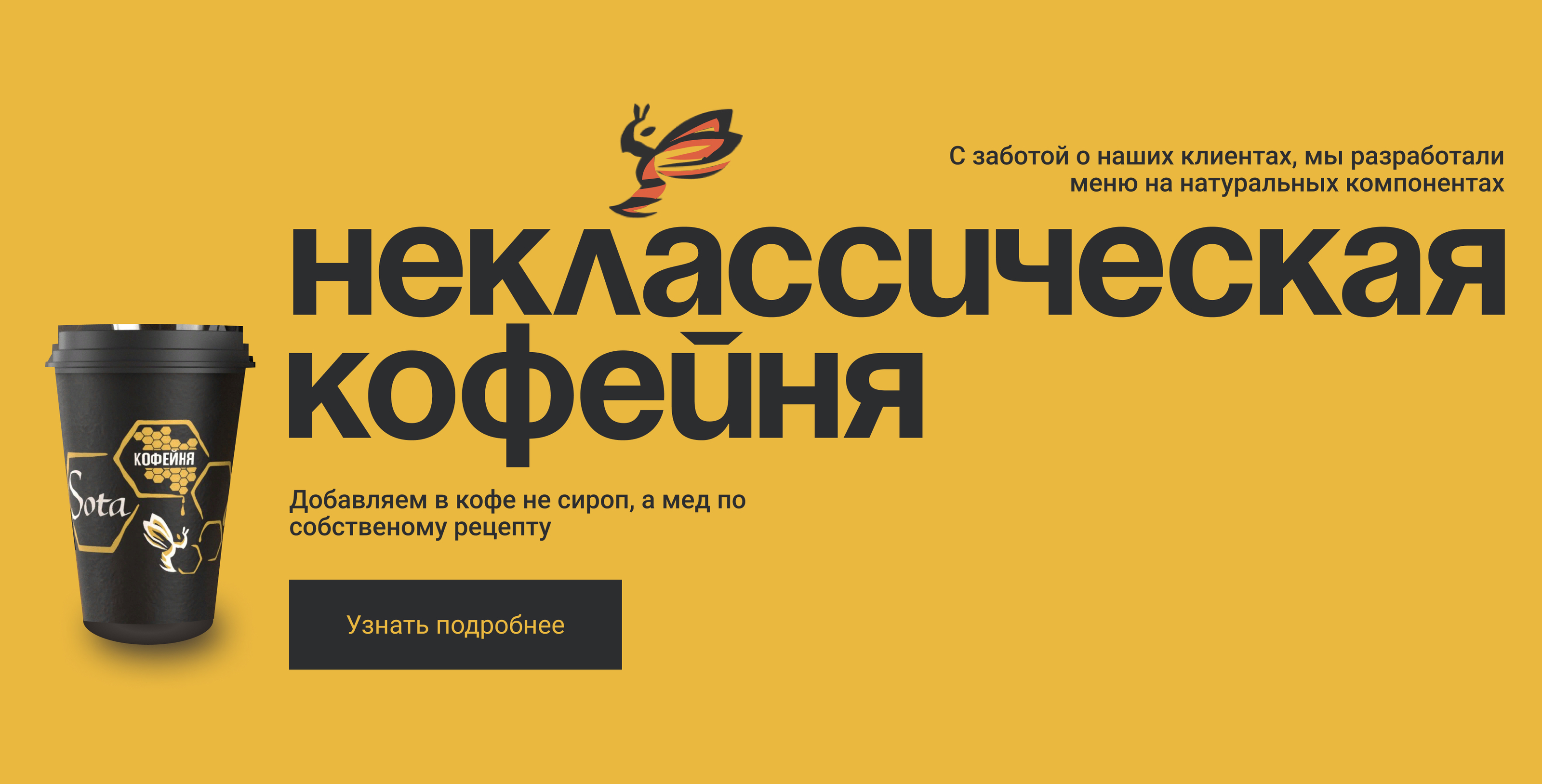Сайт для кофейни сота — Изображение №2 — Интерфейсы на Dprofile