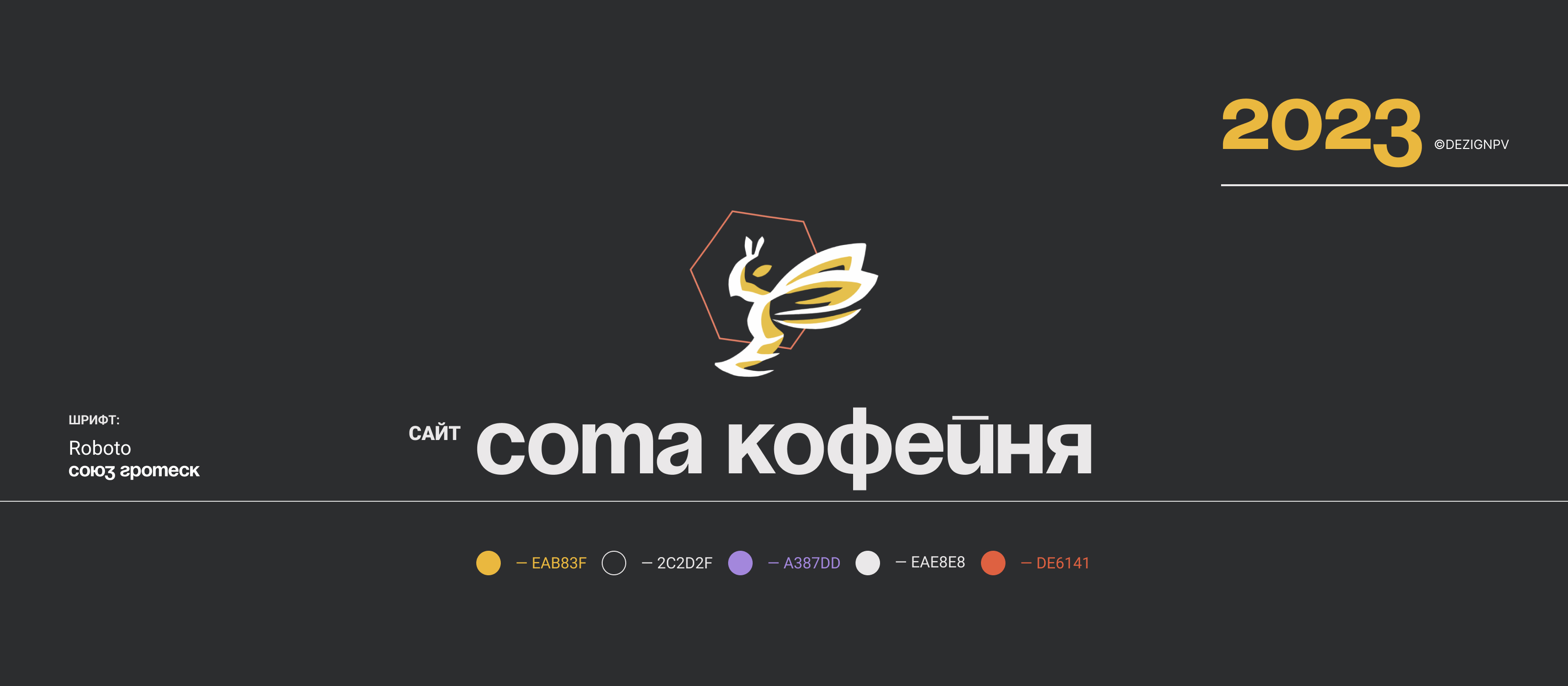 Сайт для кофейни сота — Изображение №1 — Интерфейсы на Dprofile