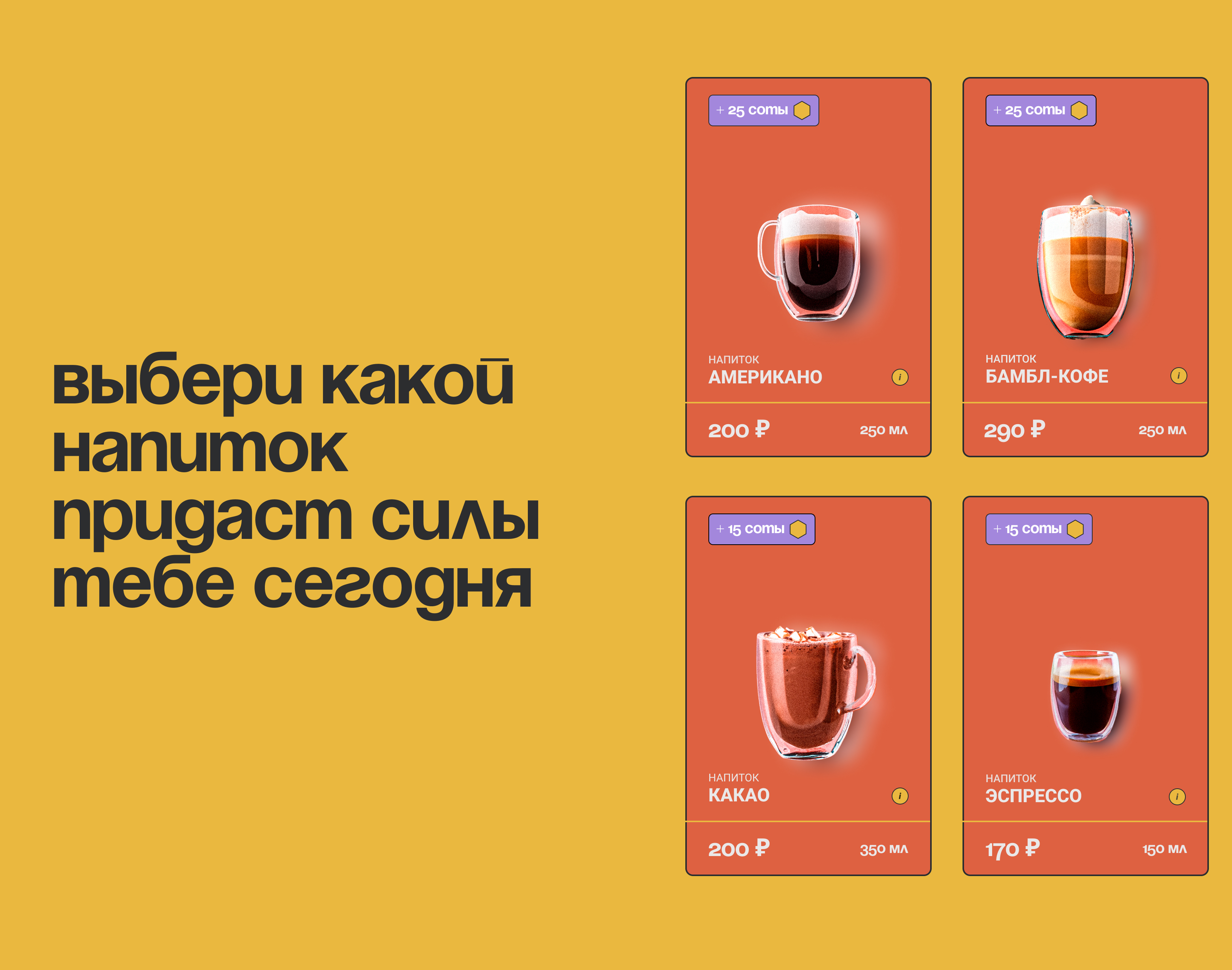 Сайт для кофейни сота — Изображение №5 — Интерфейсы на Dprofile