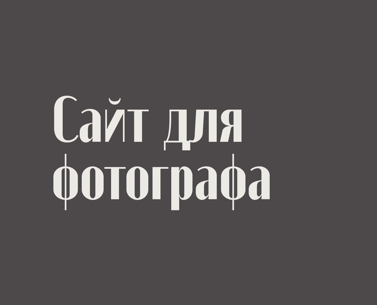 Сайт для фотографа — Интерфейсы на Dprofile