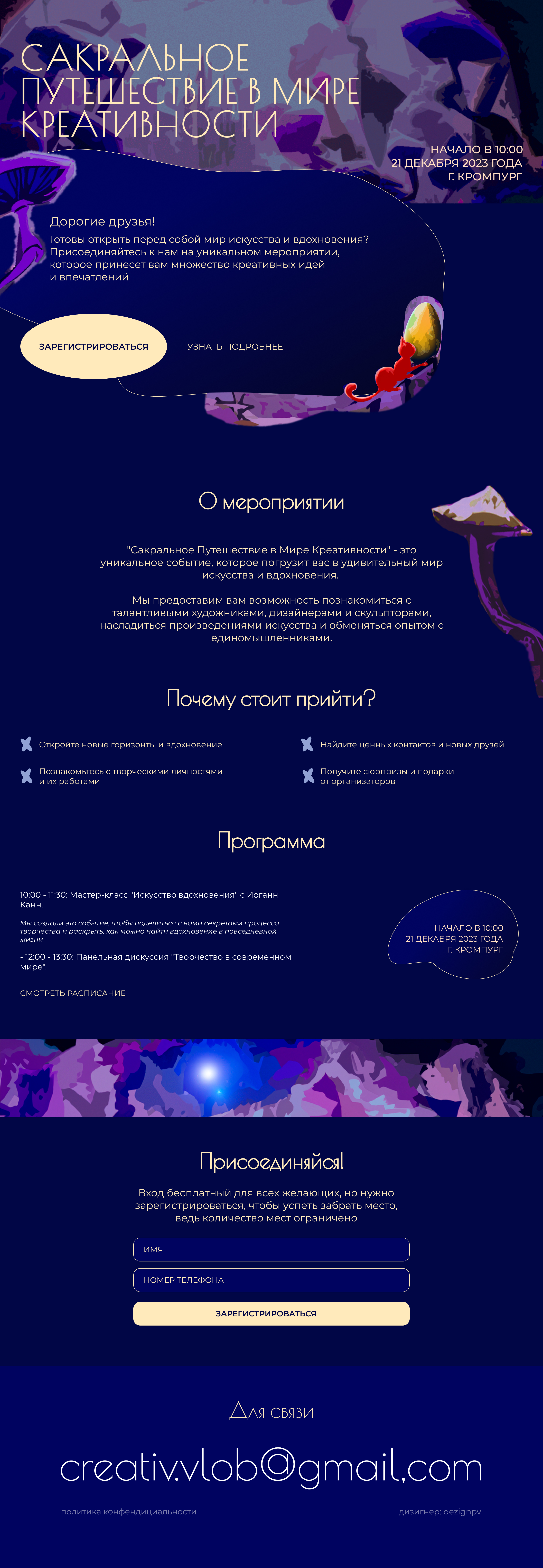 Лендинг для мероприятия — Изображение №1 — Интерфейсы на Dprofile