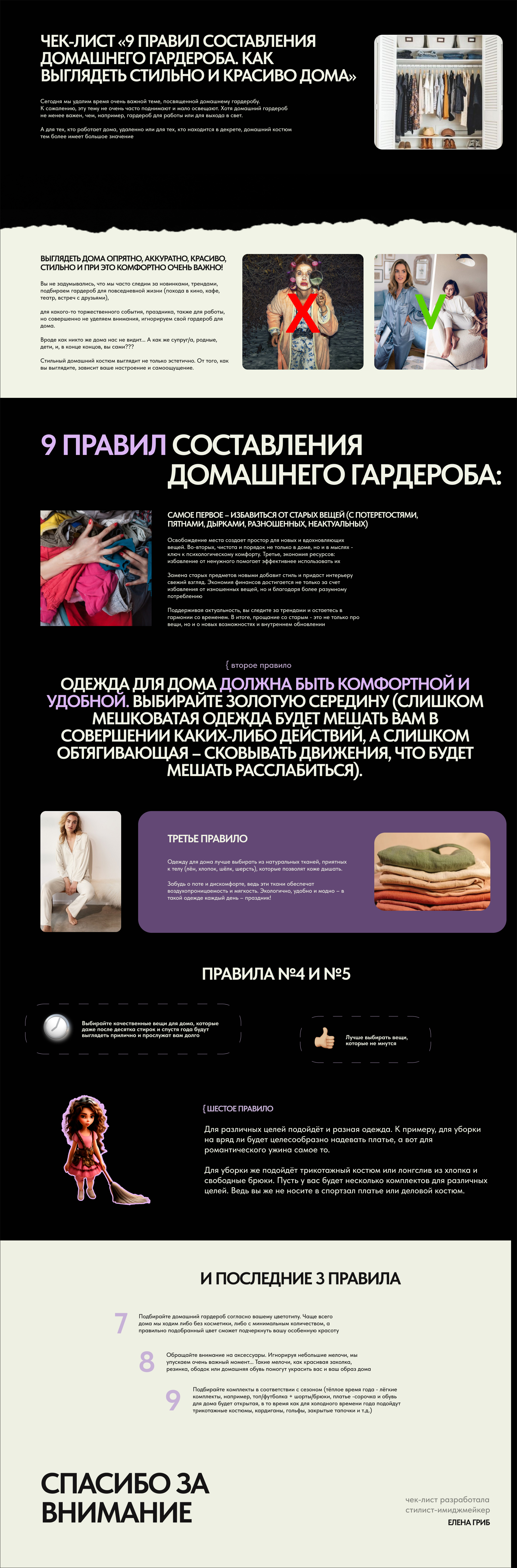 Чек-лист для стилиста — Изображение №1 — Маркетинг на Dprofile