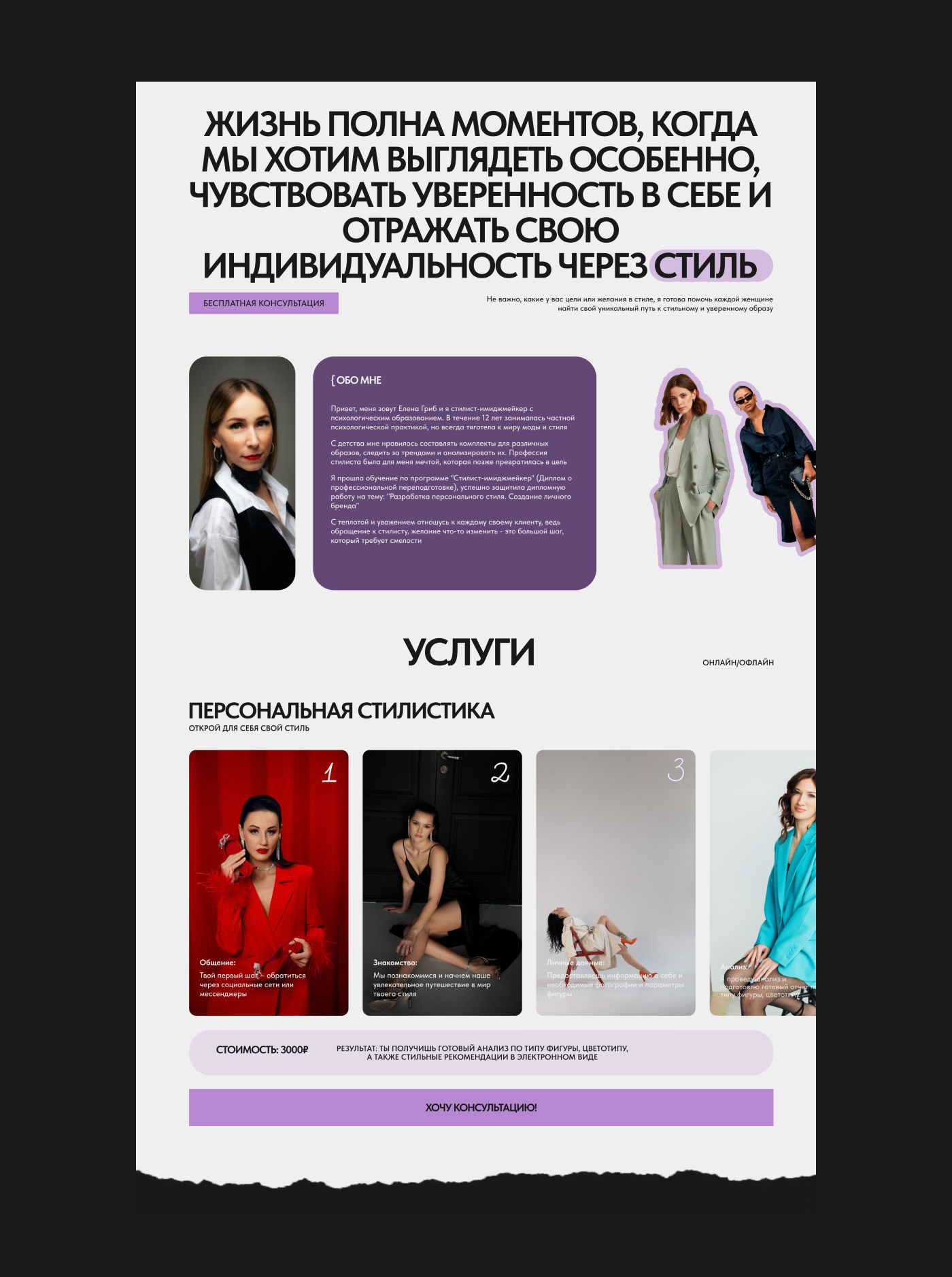 Cайт для стилиста — Изображение №5 — Интерфейсы на Dprofile