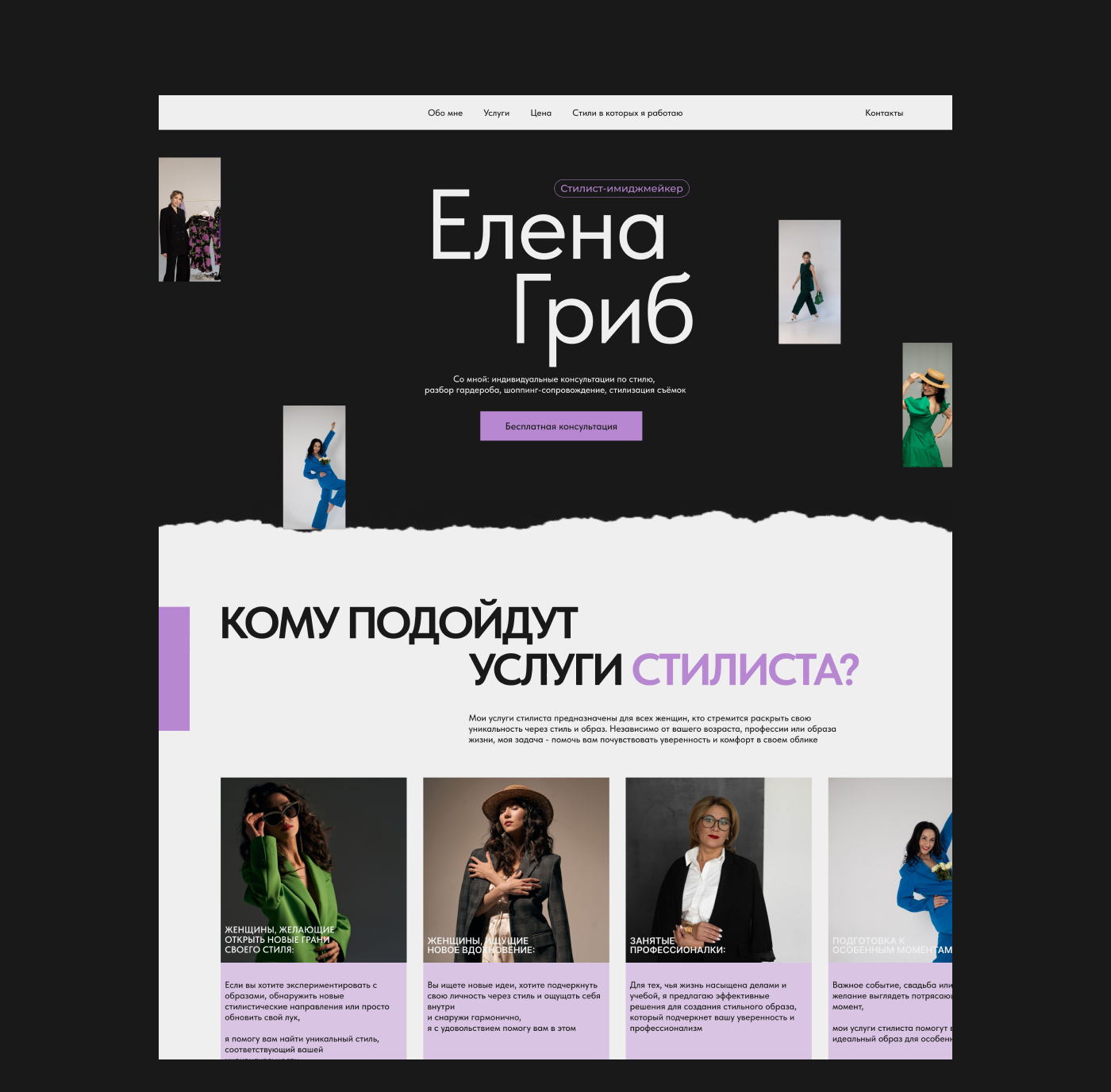 Cайт для стилиста — Изображение №3 — Интерфейсы на Dprofile