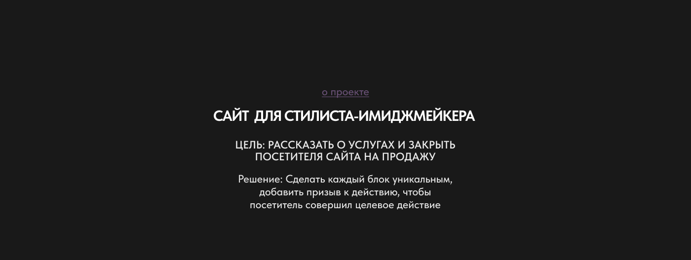 Cайт для стилиста — Изображение №2 — Интерфейсы на Dprofile