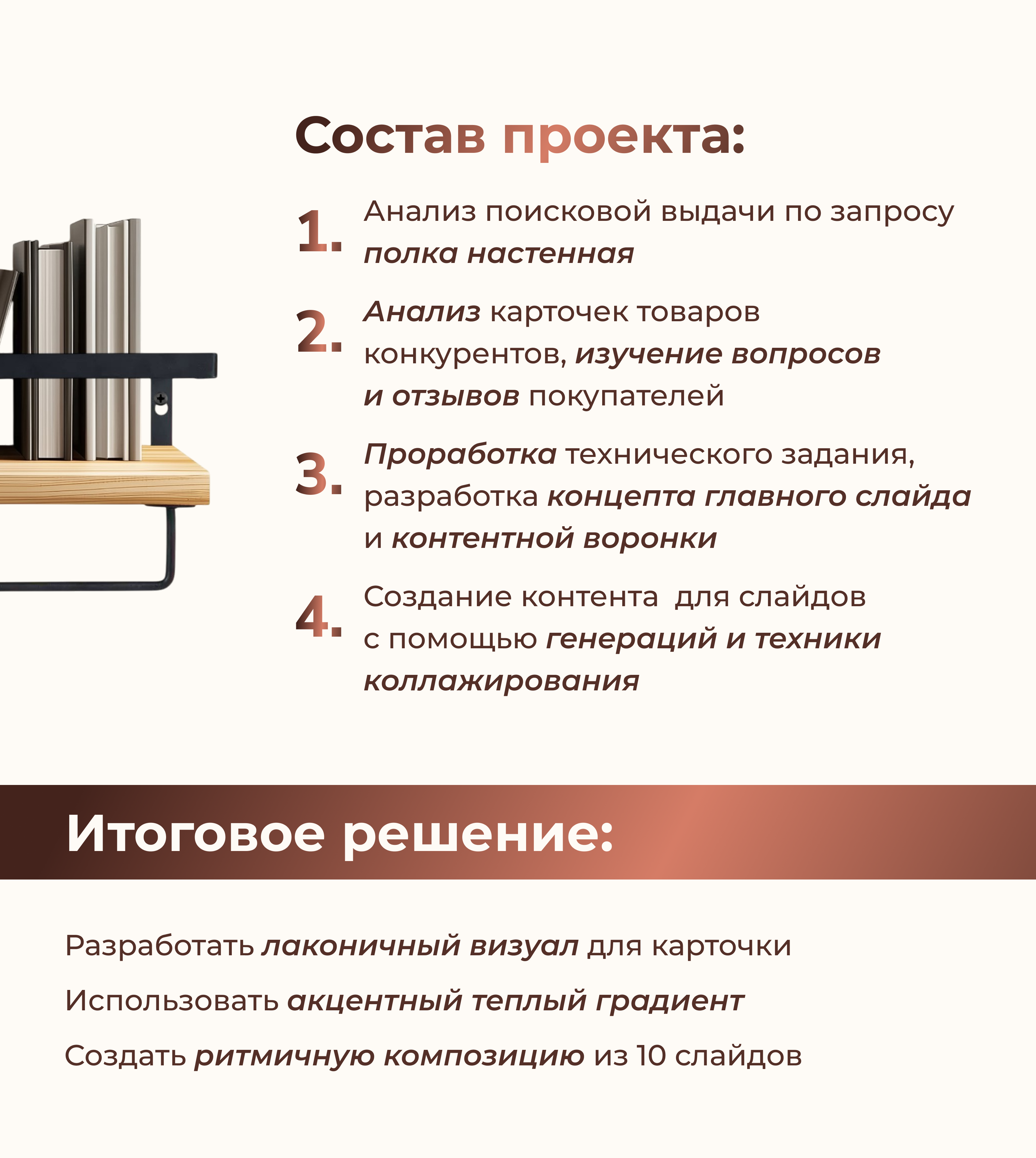 Дизай карточки товара для Настенных полок — Изображение №2 — Графика, Маркетинг на Dprofile