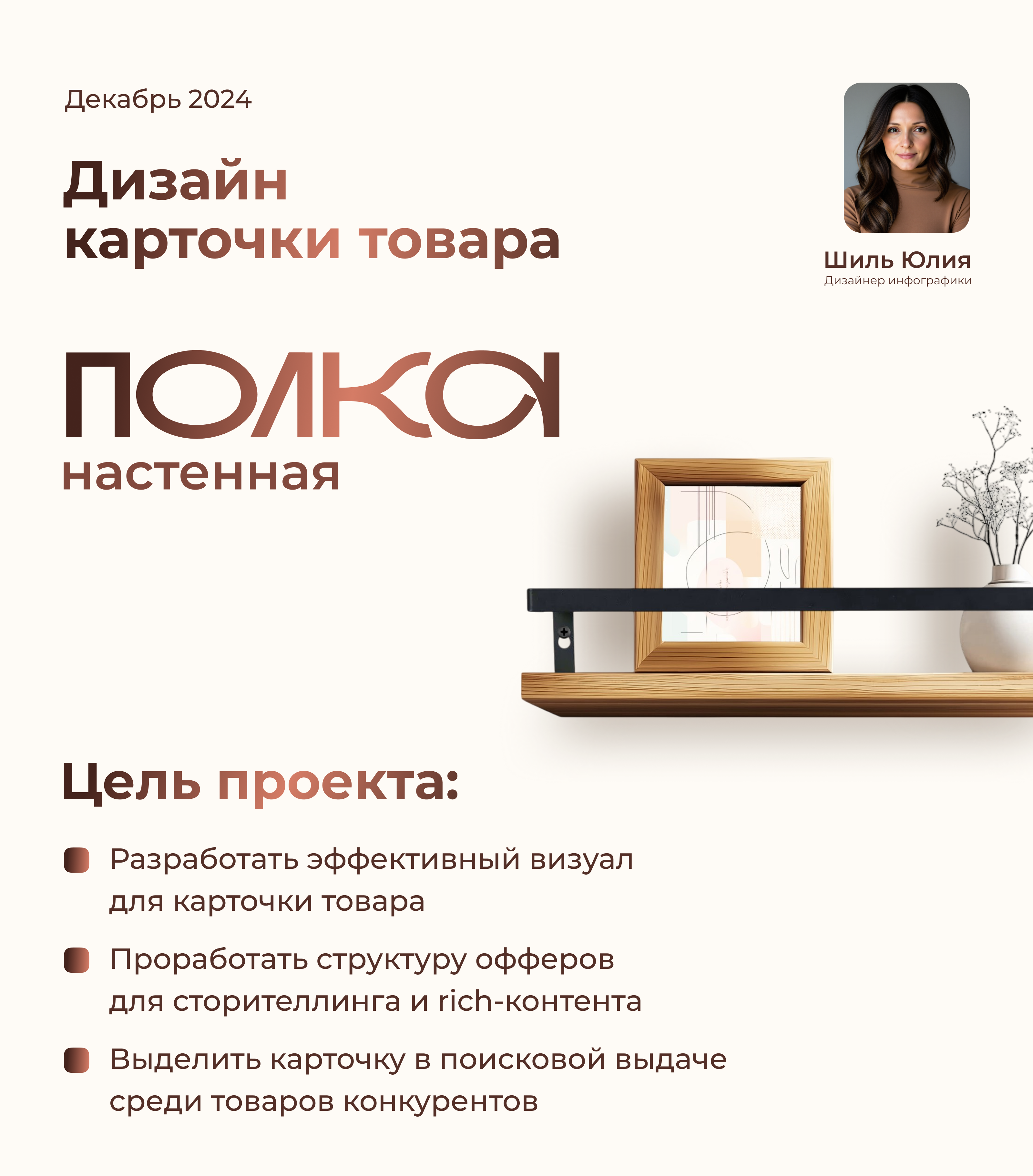 Дизай карточки товара для Настенных полок — Изображение №1 — Графика, Маркетинг на Dprofile