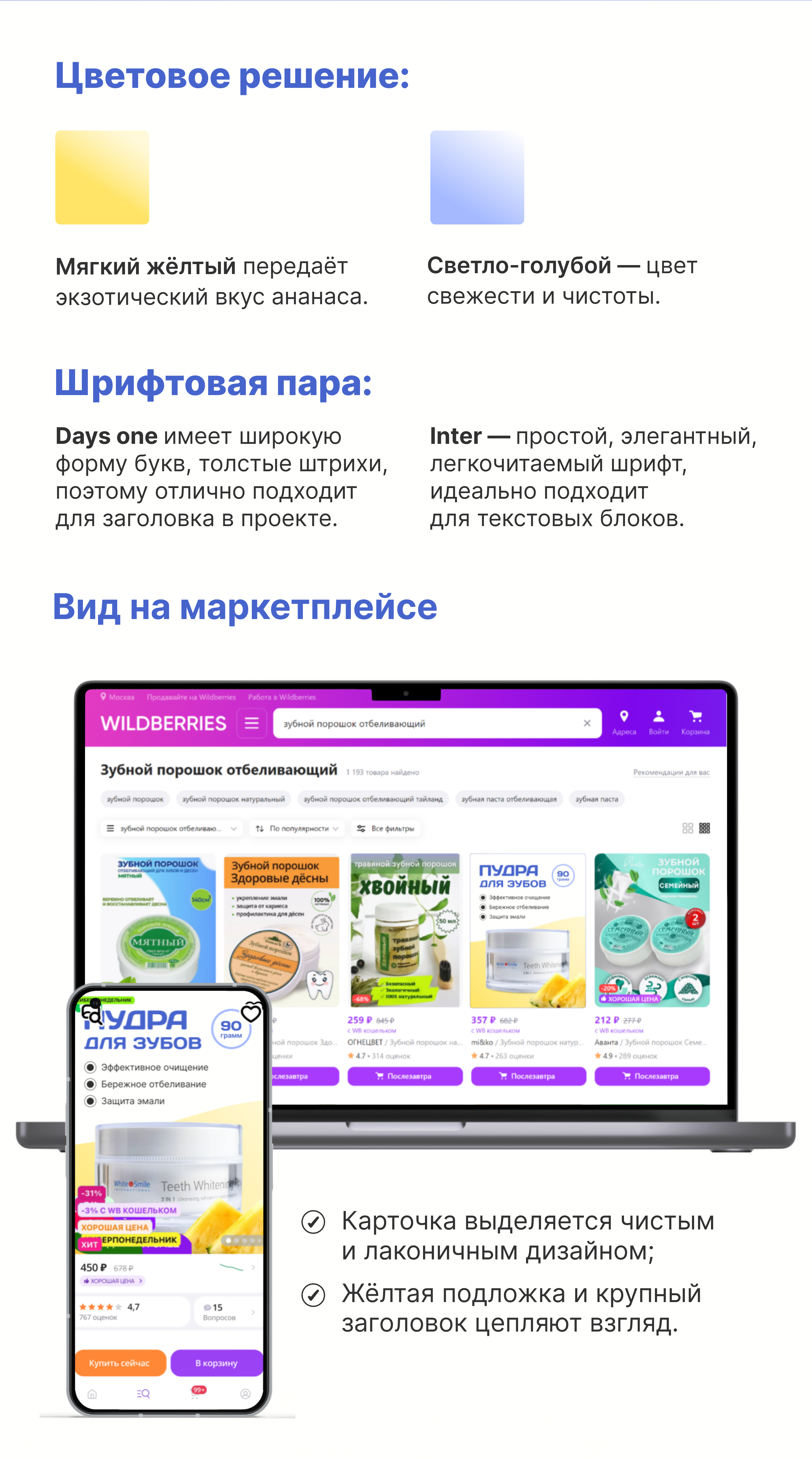 Редизайн карточки для WILDBERRIES — Изображение №4 — Графика, Маркетинг на Dprofile