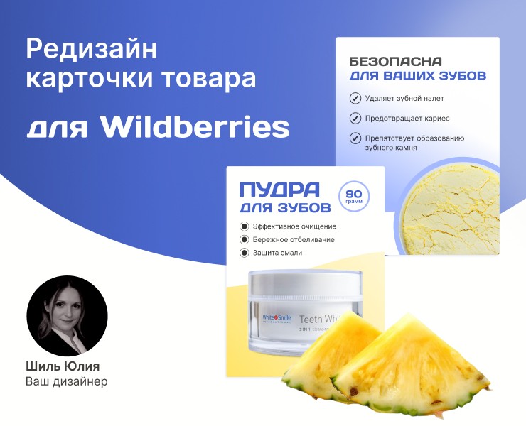 Редизайн карточки для WILDBERRIES на Dprofile