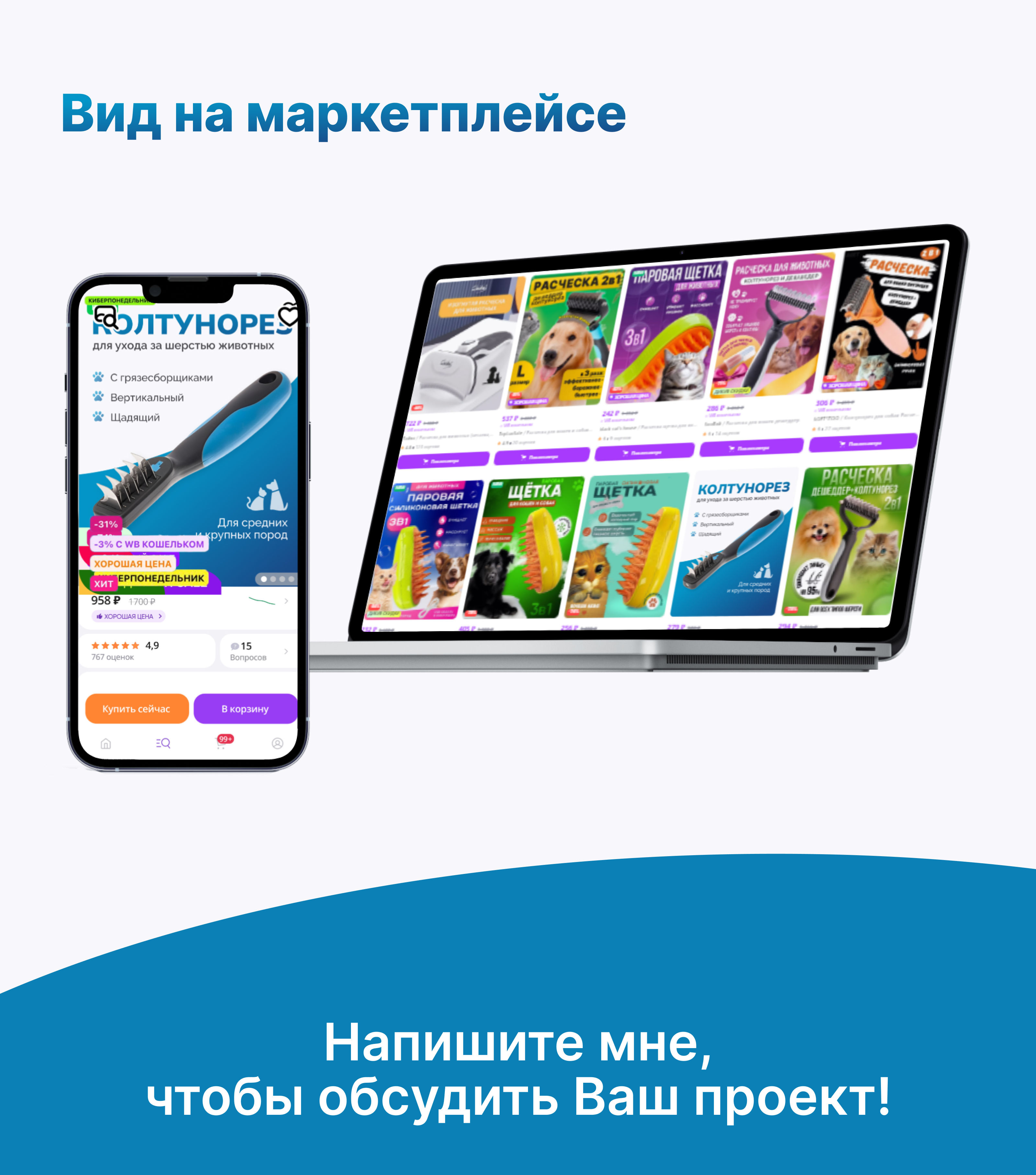 Дизайн карточки товара для Wildberries — Изображение №4 — Интерфейсы, Графика на Dprofile
