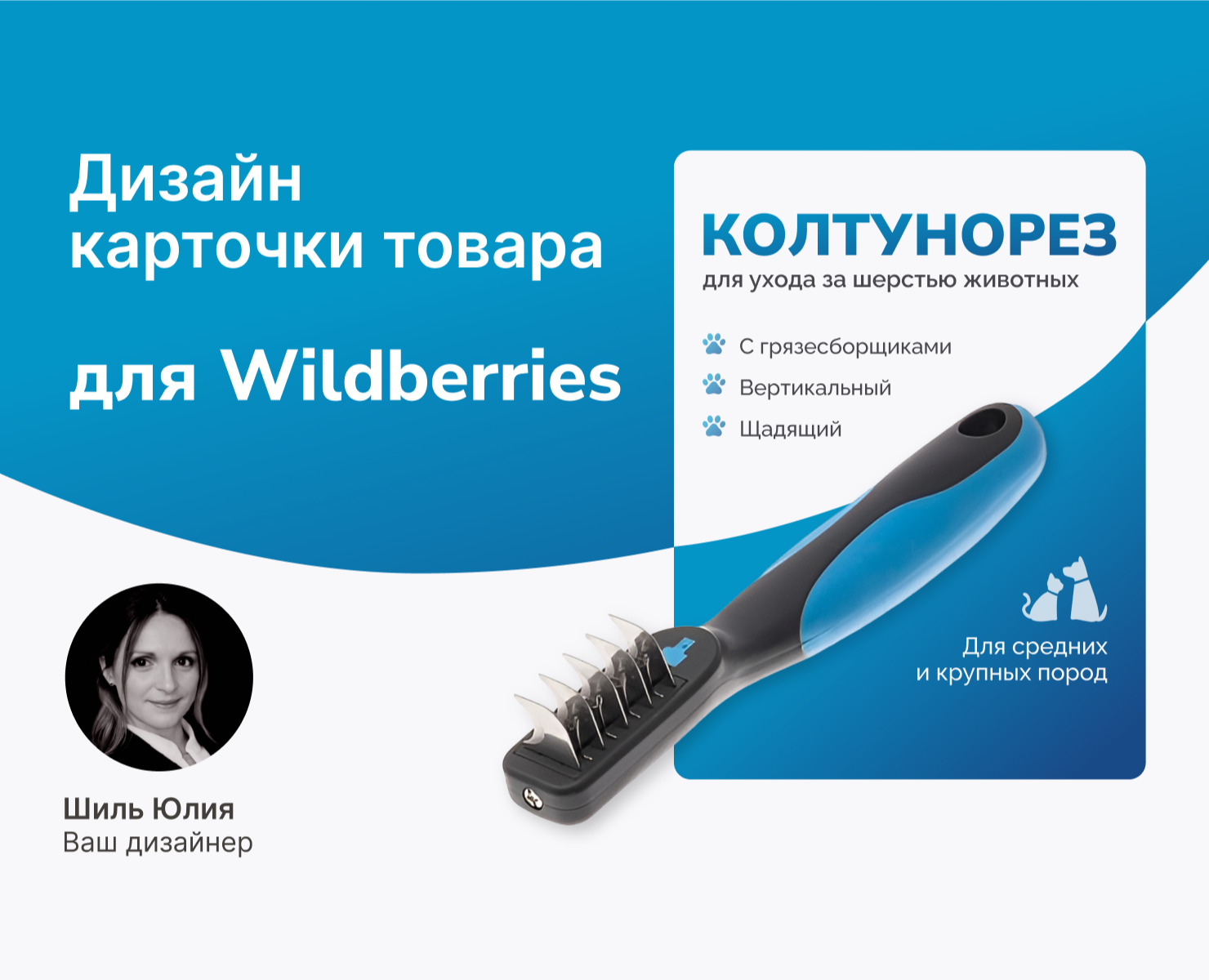 Дизайн карточки товара для Wildberries на Dprofile