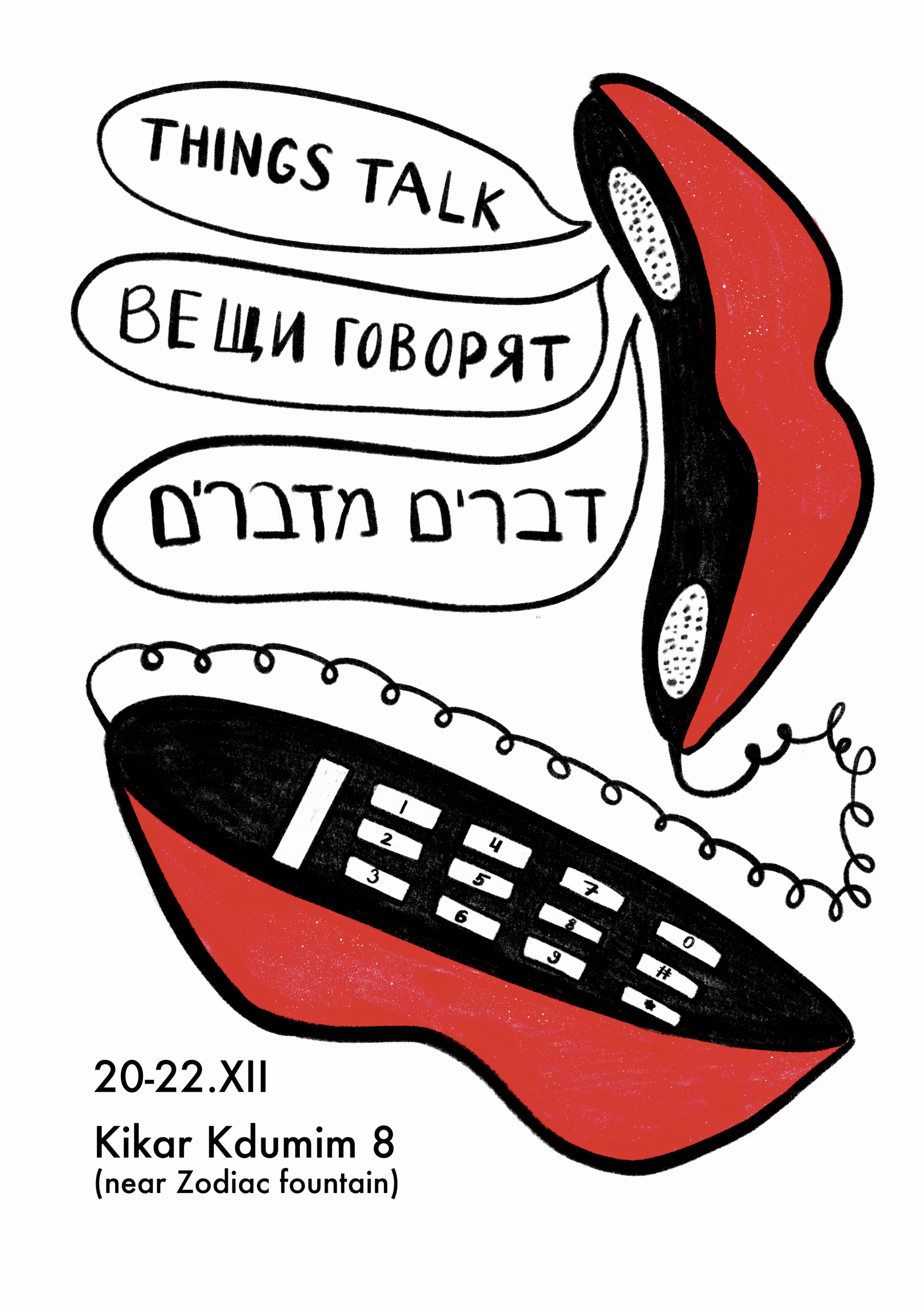 Things talk (poster) — Изображение №1 — Иллюстрация, Графика на Dprofile