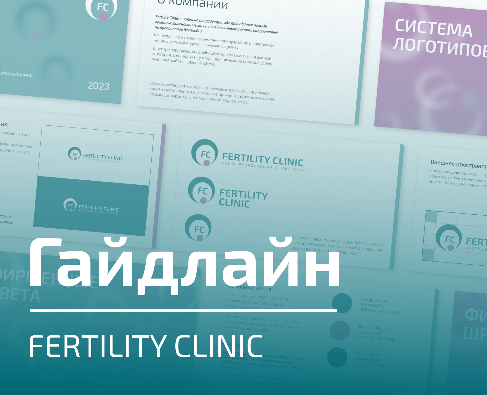 Гайдлайн — Брендинг на Dprofile