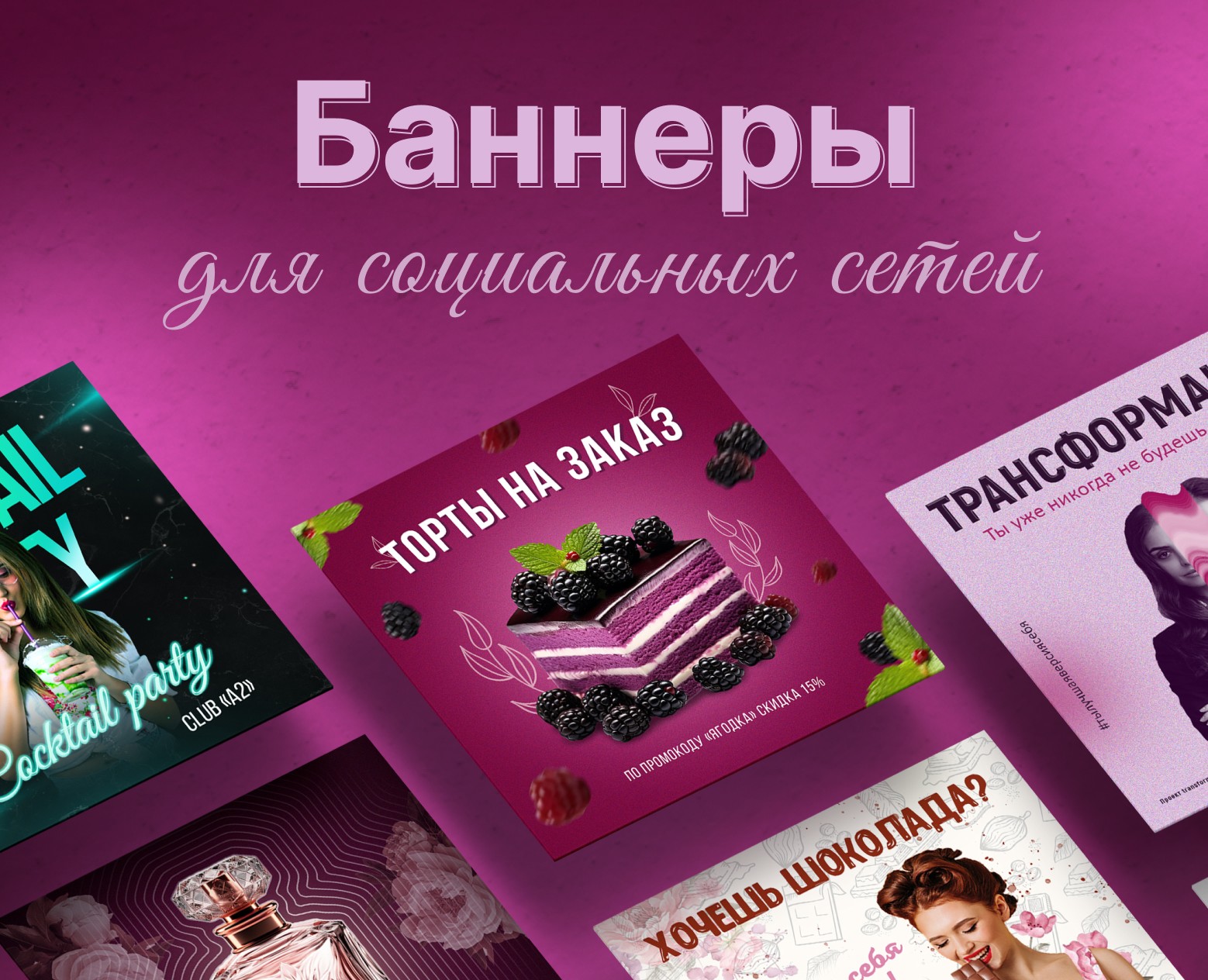 Баннеры для социальных сетей / banners — Маркетинг на Dprofile