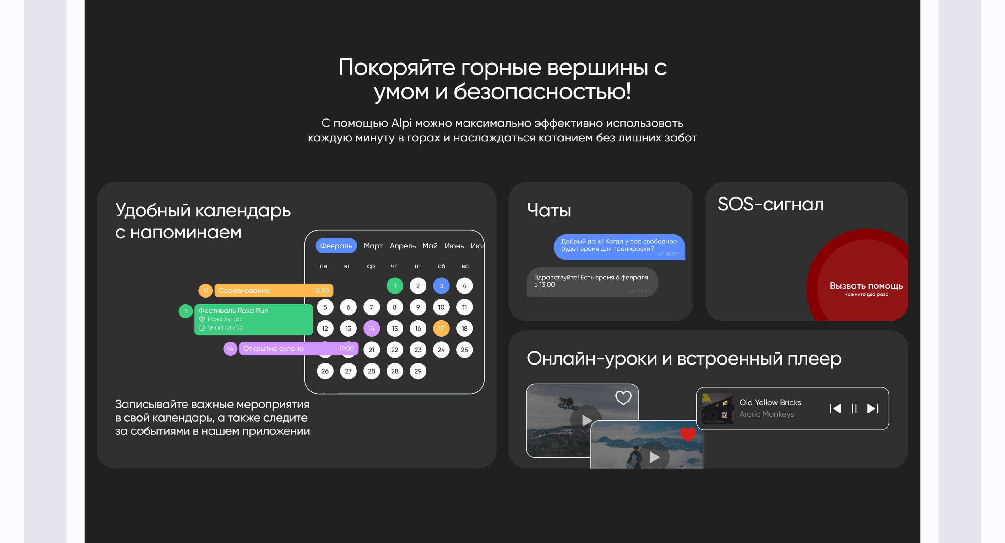 Alpi | Приложение для горнолыжников — Изображение №22 — Интерфейсы на Dprofile