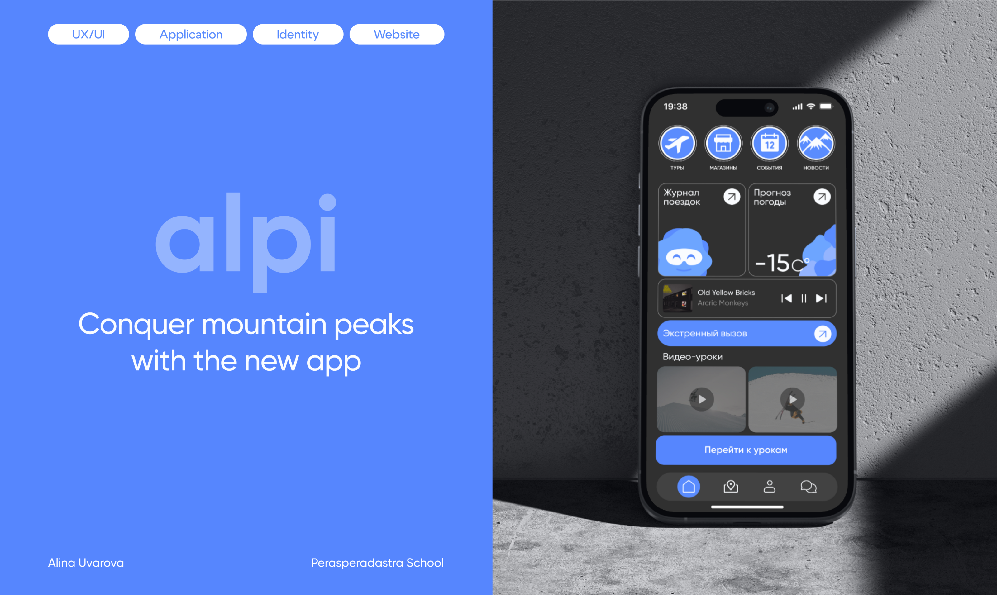 Alpi | Приложение для горнолыжников — Изображение №1 — Интерфейсы на Dprofile