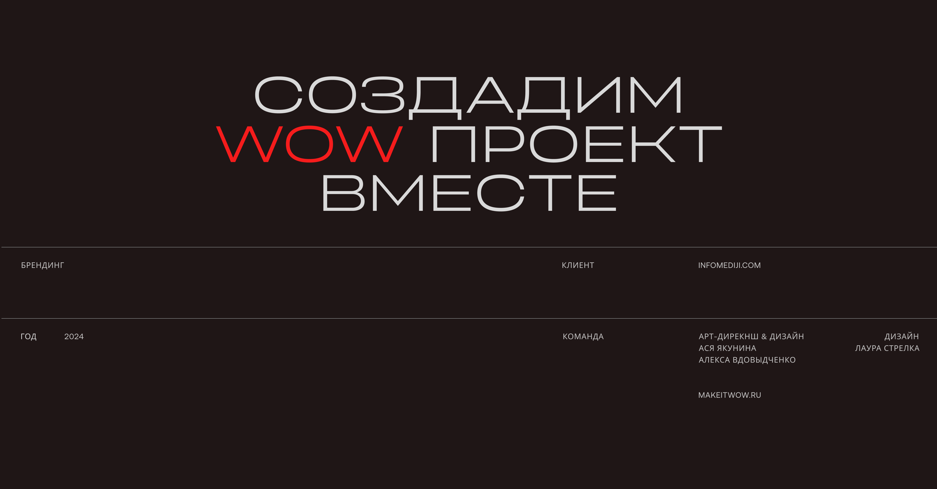 Infomediji. HR Branding. — Изображение №15 — Брендинг на Dprofile