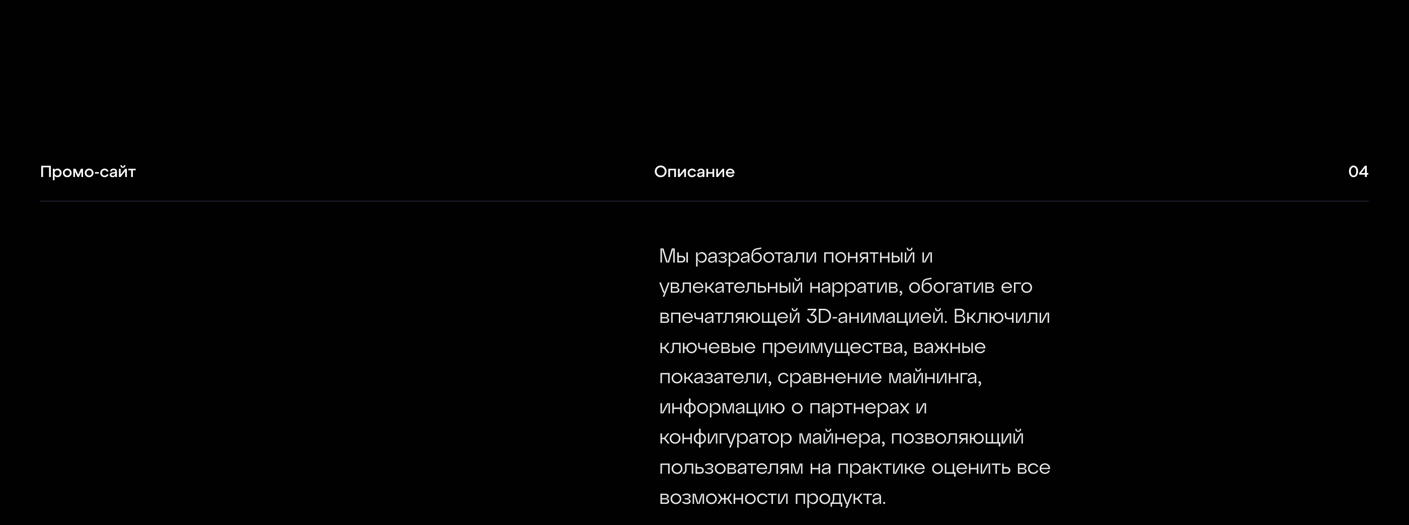 GoMining. Крипто проект для онлайн майнинга — Изображение №6 — Интерфейсы, Анимация на Dprofile