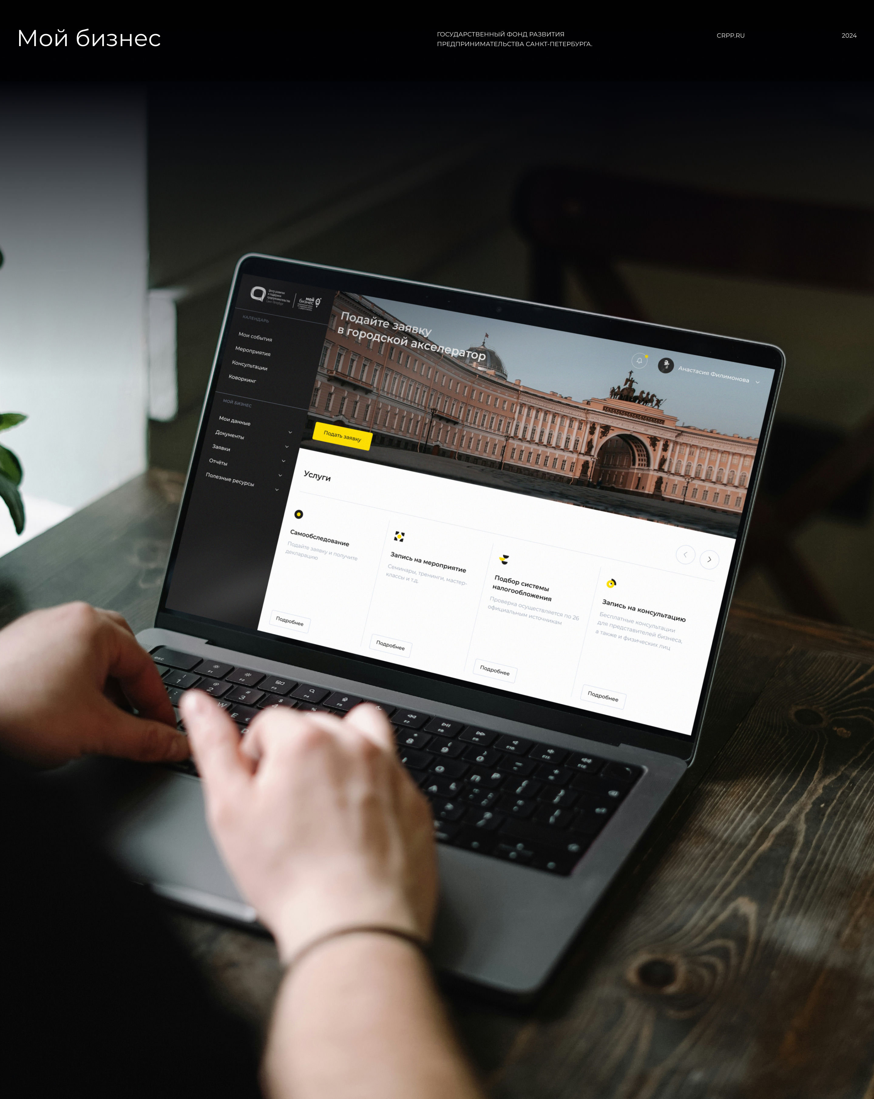 Центр развития предпринимательства Санкт-Петербурга, crpp.ru — Изображение №1 — Интерфейсы на Dprofile