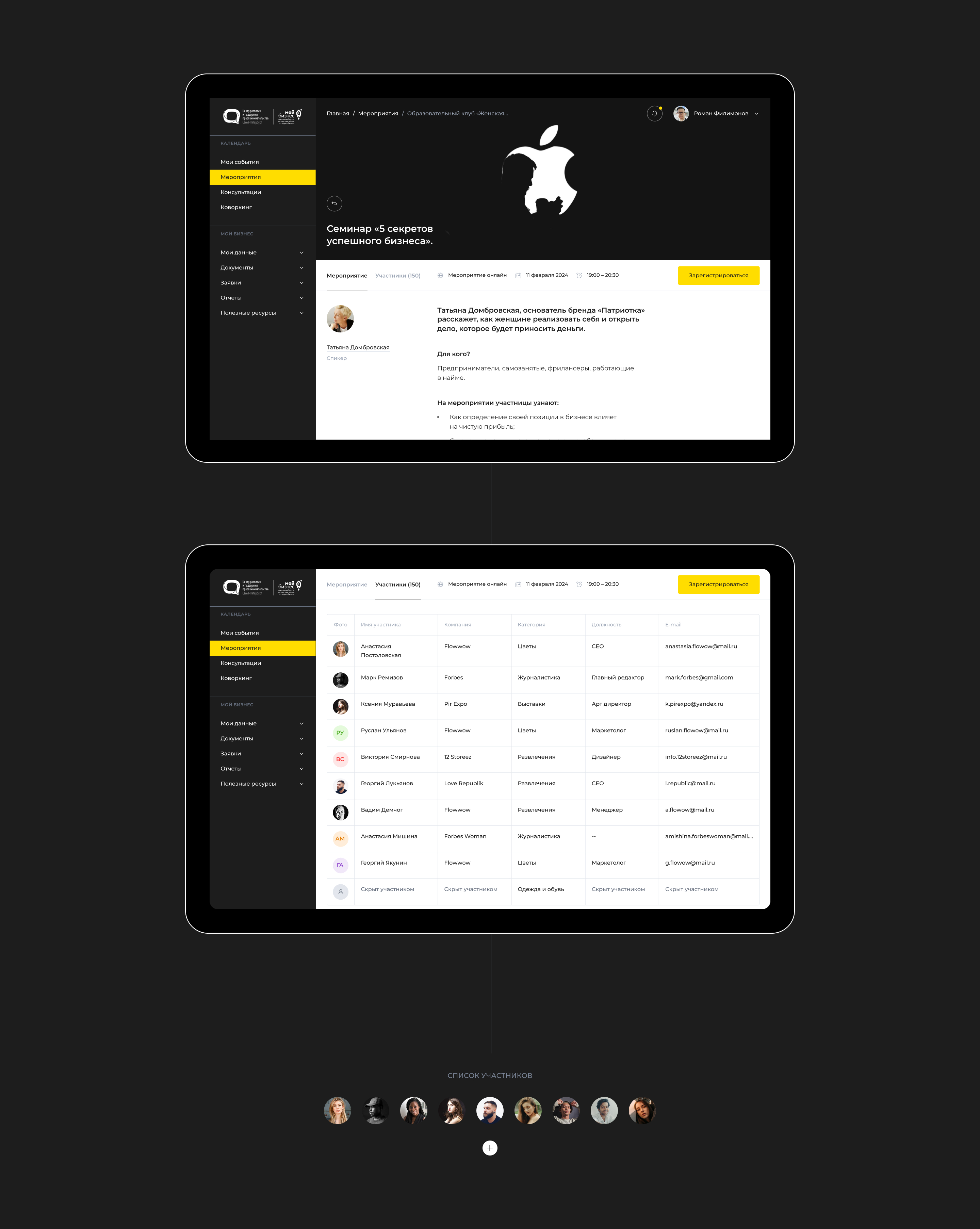 Центр развития предпринимательства Санкт-Петербурга, crpp.ru — Изображение №8 — Интерфейсы на Dprofile