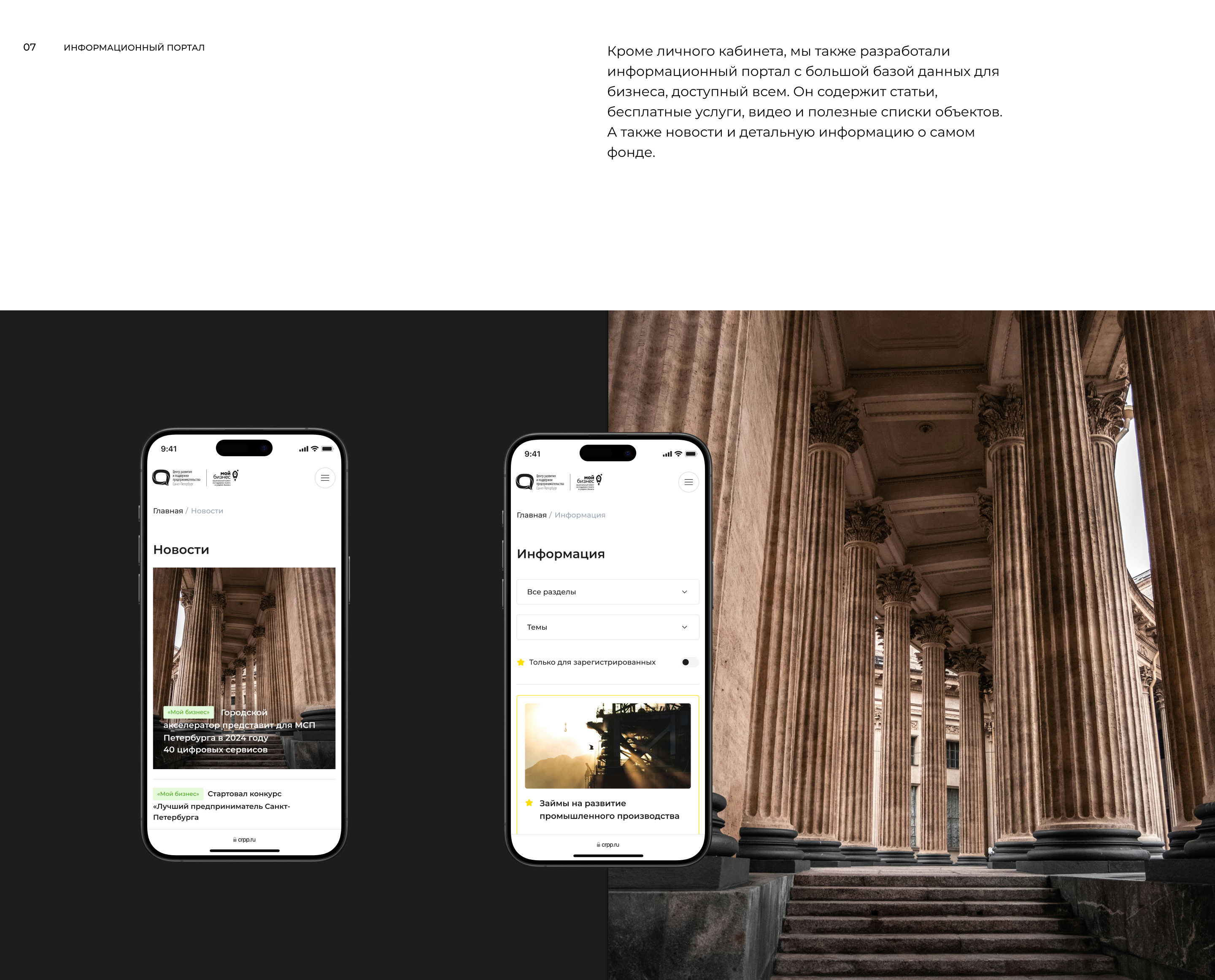 Центр развития предпринимательства Санкт-Петербурга, crpp.ru — Изображение №15 — Интерфейсы на Dprofile