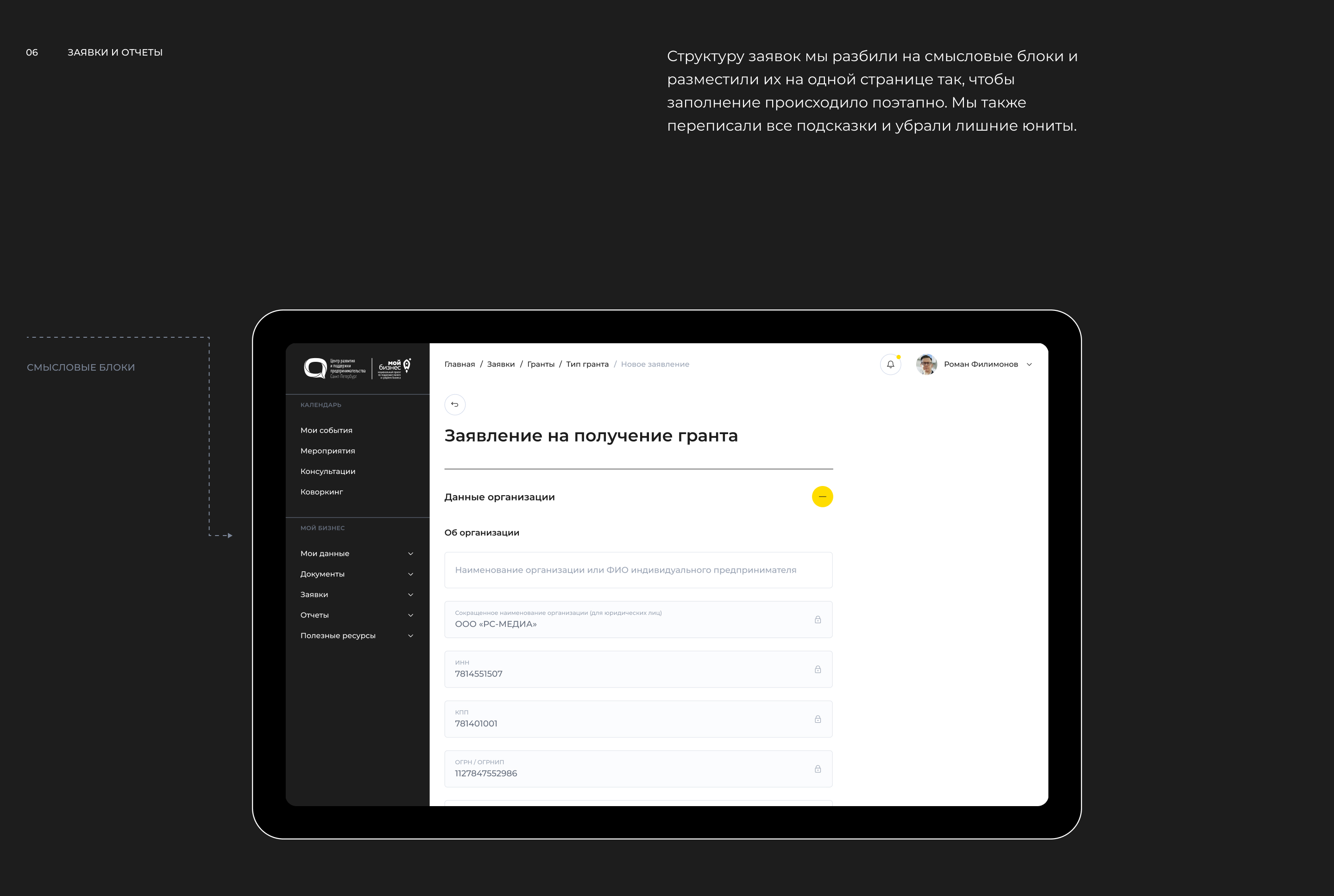 Центр развития предпринимательства Санкт-Петербурга, crpp.ru — Изображение №12 — Интерфейсы на Dprofile