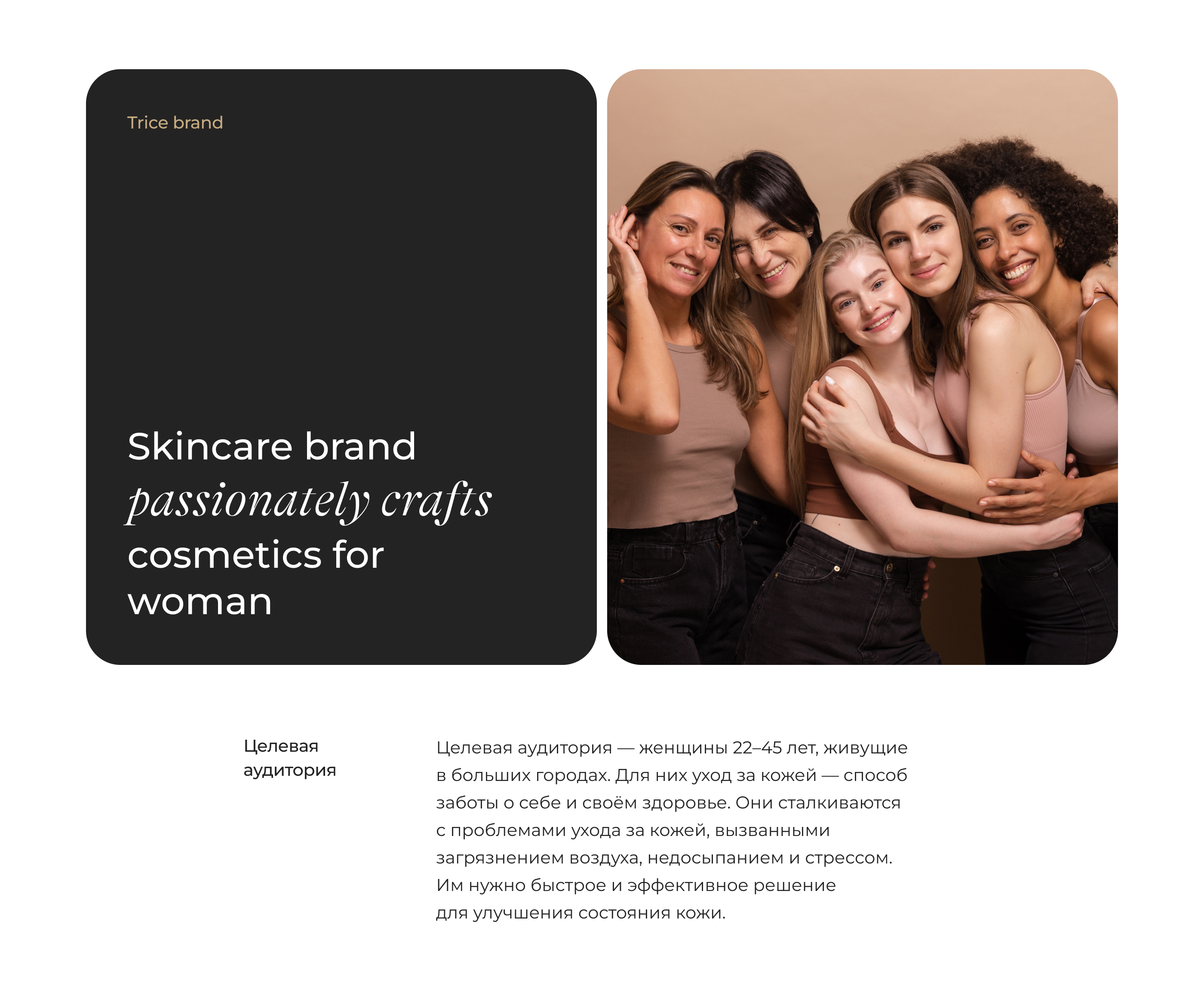 Trice. Skincare Brand. — Изображение №4 — Брендинг на Dprofile