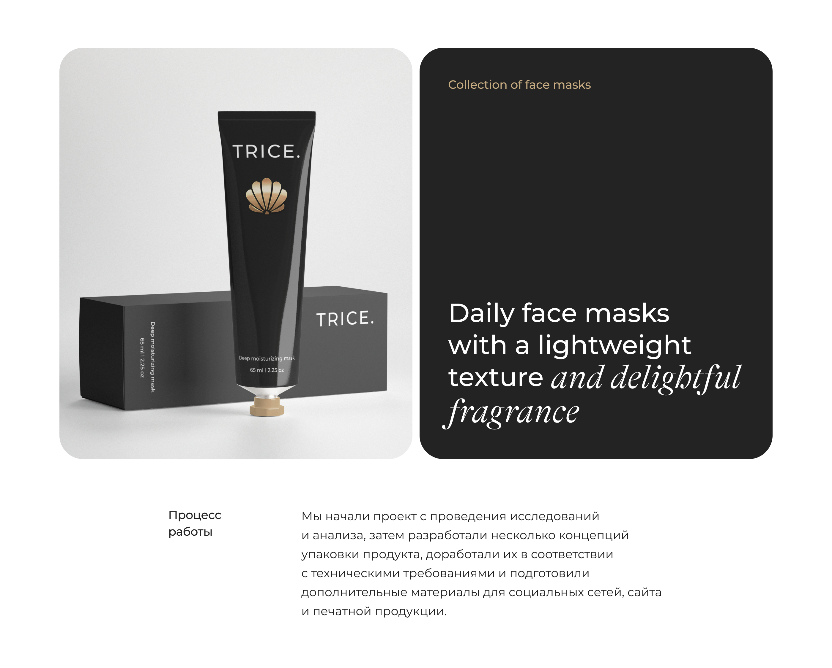 Trice. Skincare Brand. — Изображение №6 — Брендинг на Dprofile