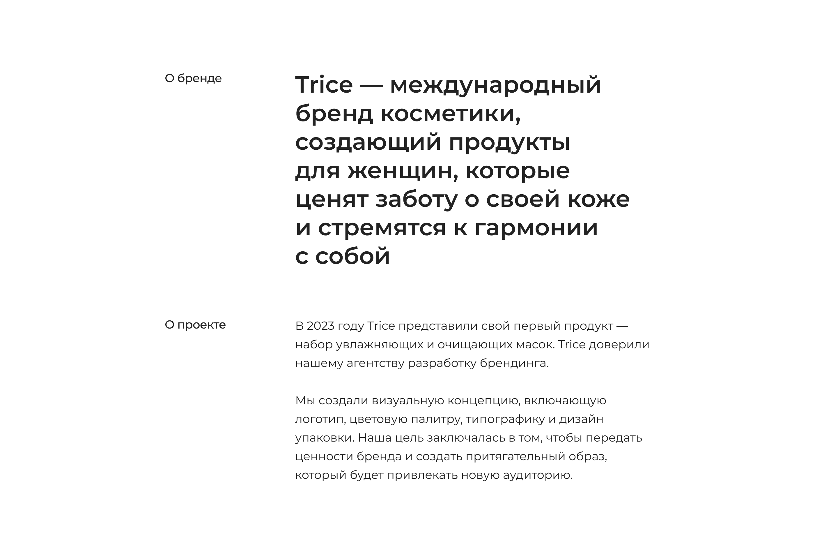 Trice. Skincare Brand. — Изображение №2 — Брендинг на Dprofile