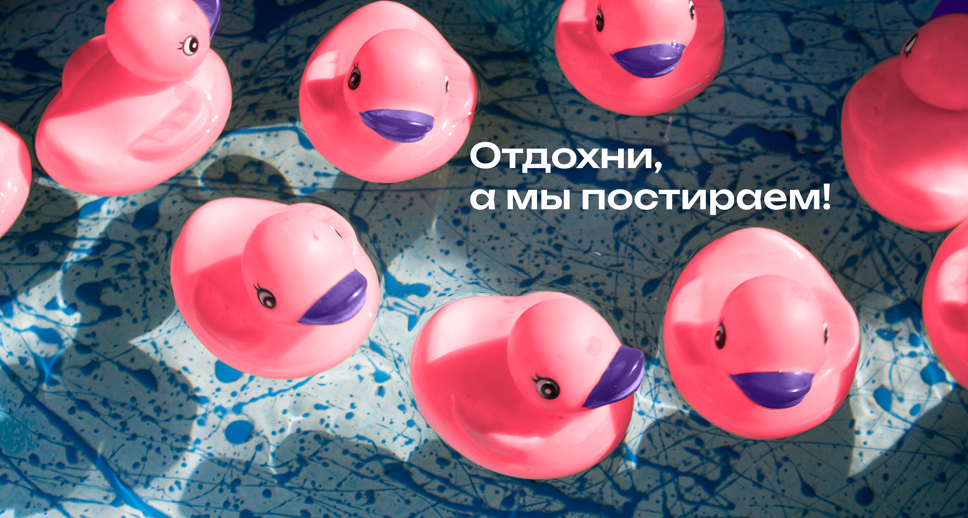 Сеть прачечных "Мойка" — Изображение №1 — Брендинг на Dprofile
