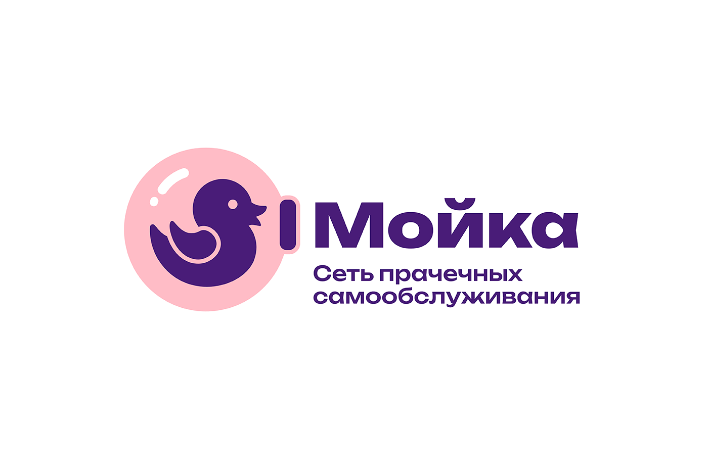 Сеть прачечных "Мойка" — Изображение №2 — Брендинг на Dprofile