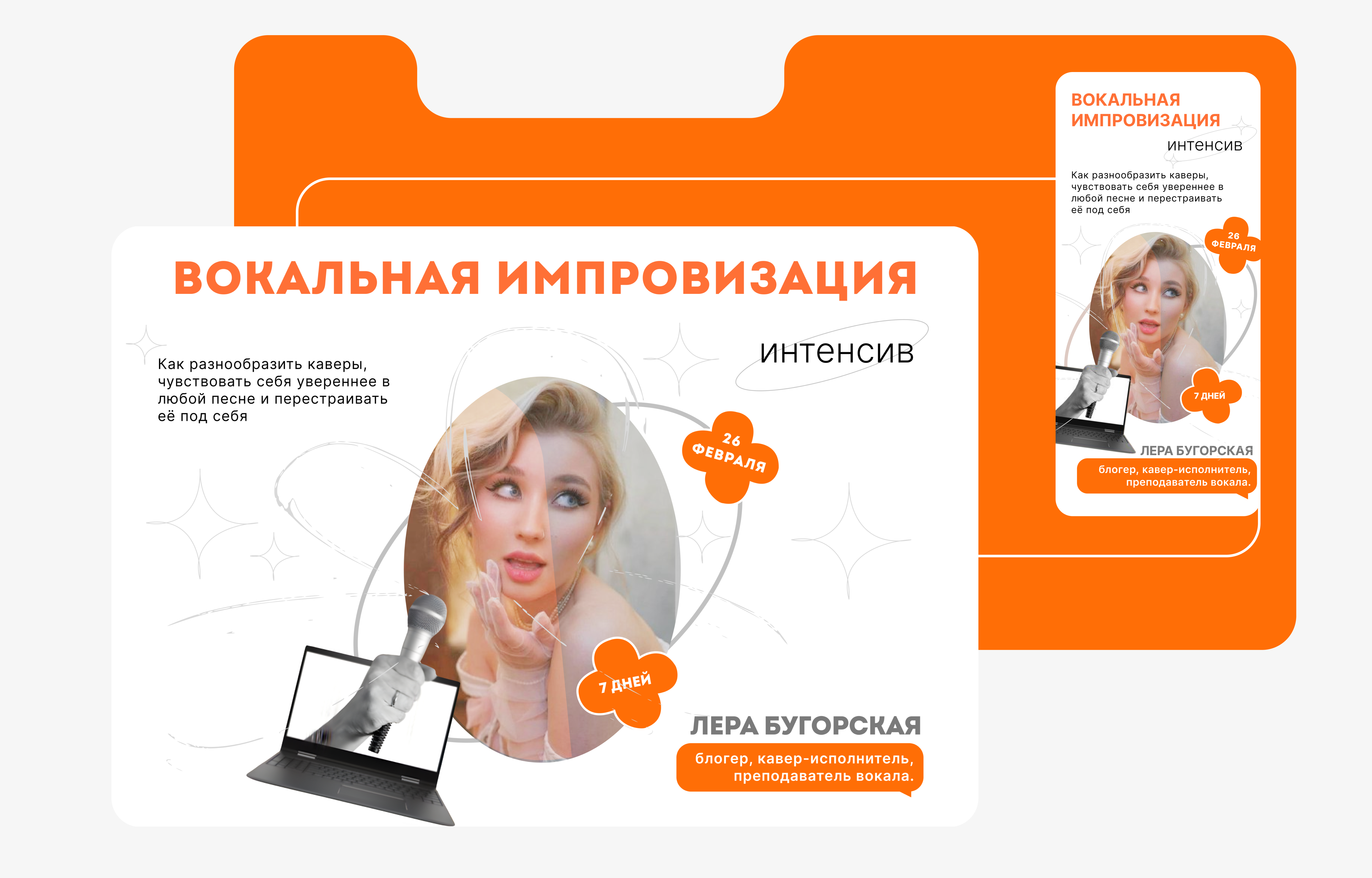 Вокальная импровизация — Изображение №2 — Интерфейсы, Маркетинг на Dprofile