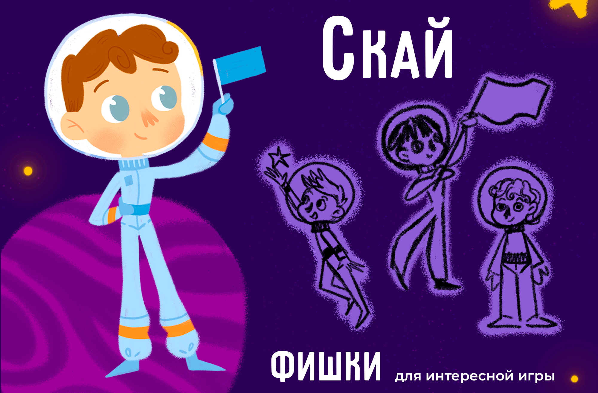 Иллюстрации настольной игры "Космическая гонка" — Изображение №6 — Иллюстрация на Dprofile